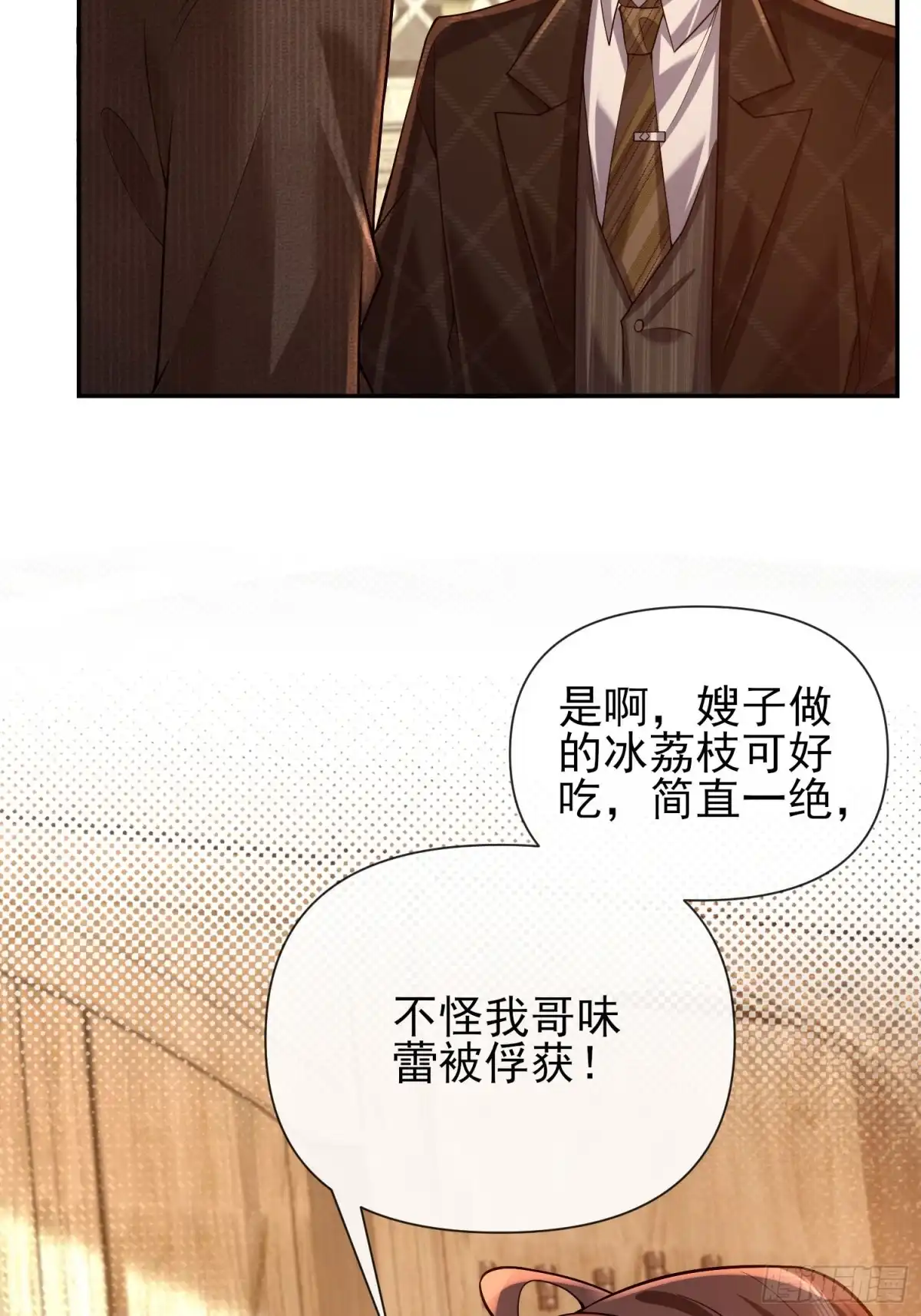 预谋心动 17 疯狂试探 第22页