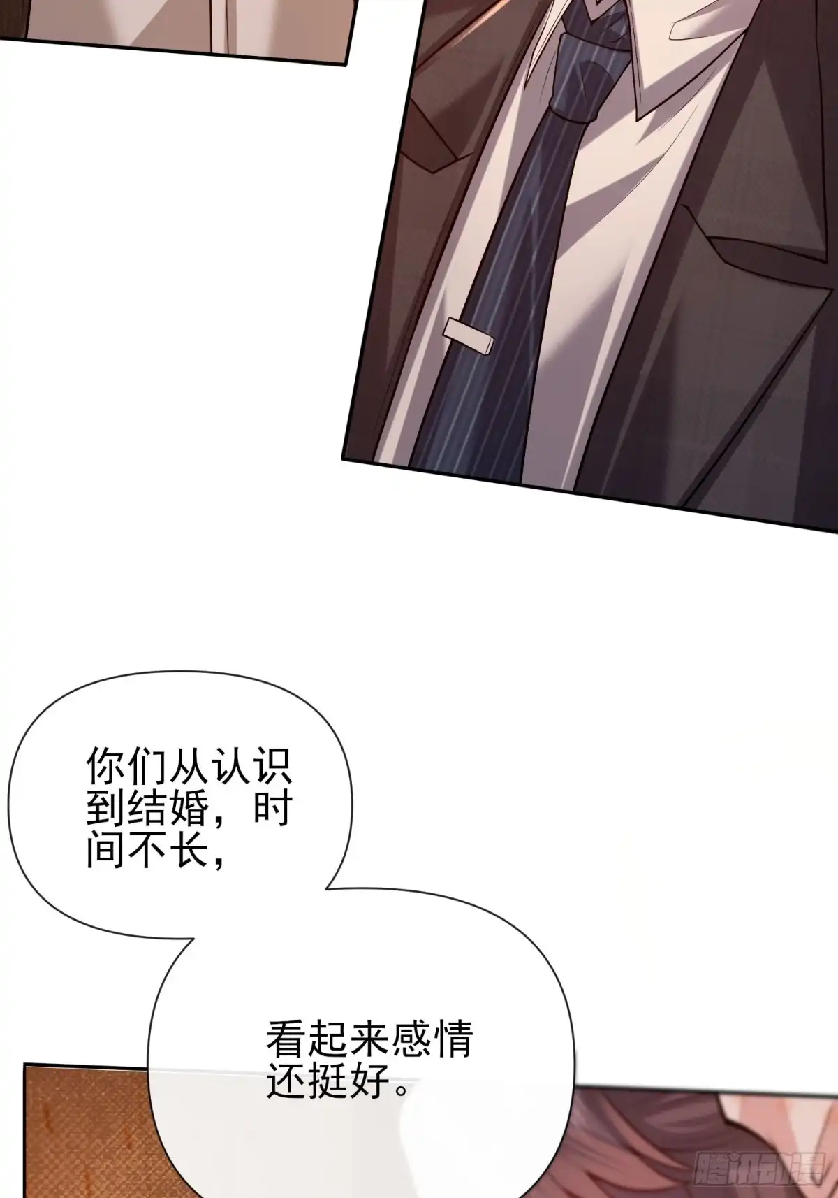 预谋心动 17 疯狂试探 第26页