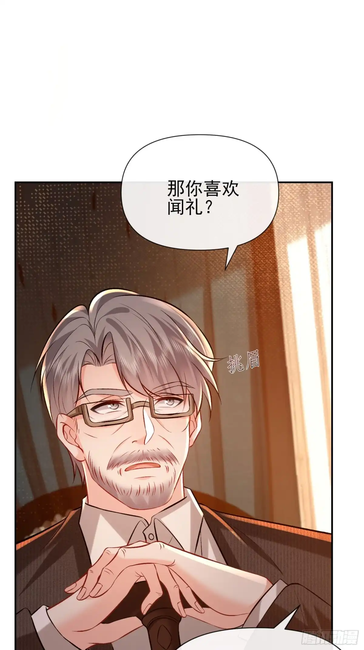 预谋心动 17 疯狂试探 第30页