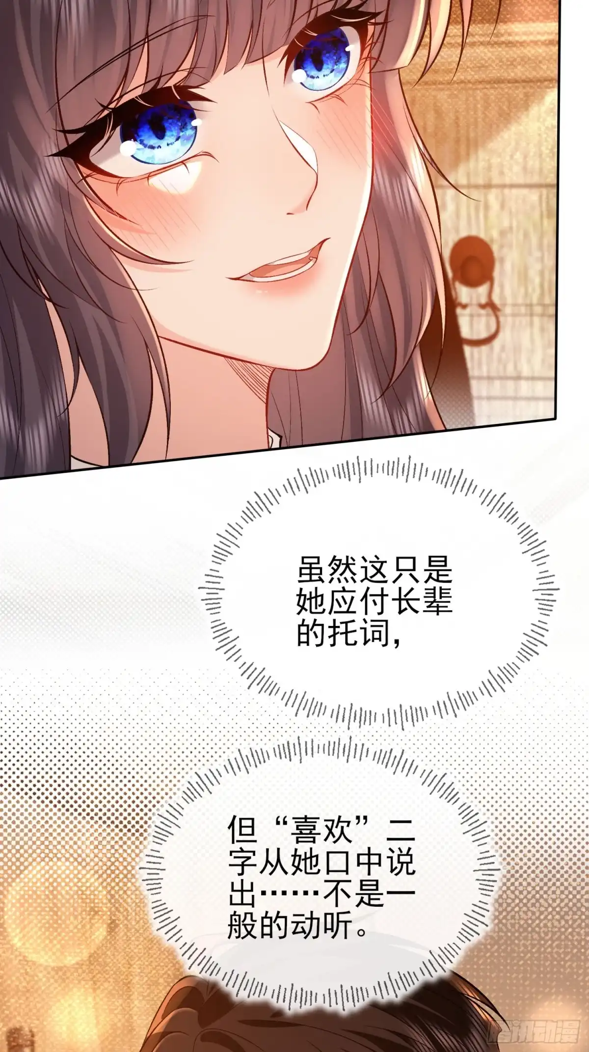预谋心动 17 疯狂试探 第36页