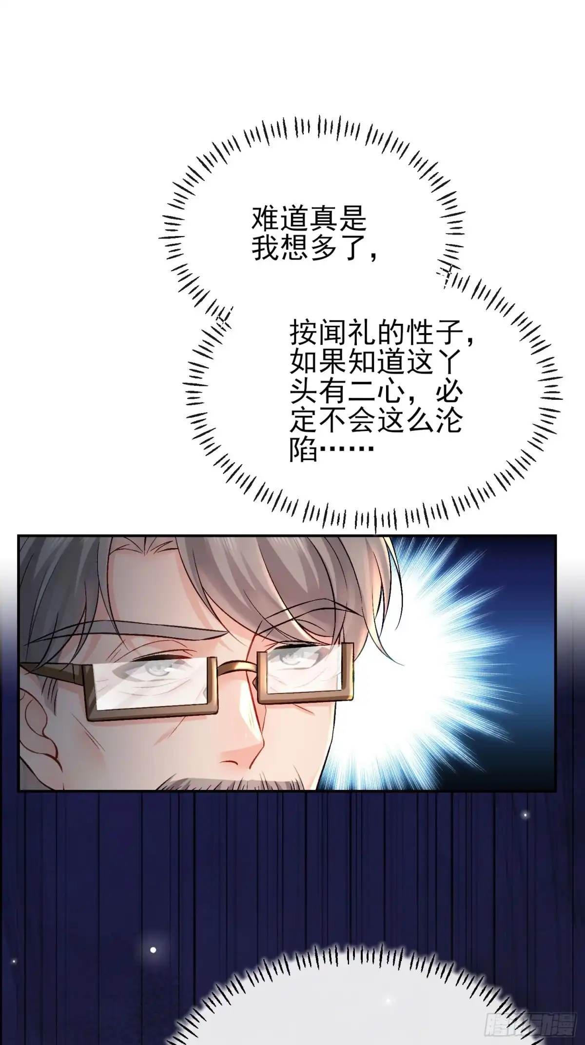 预谋心动 17 疯狂试探 第38页