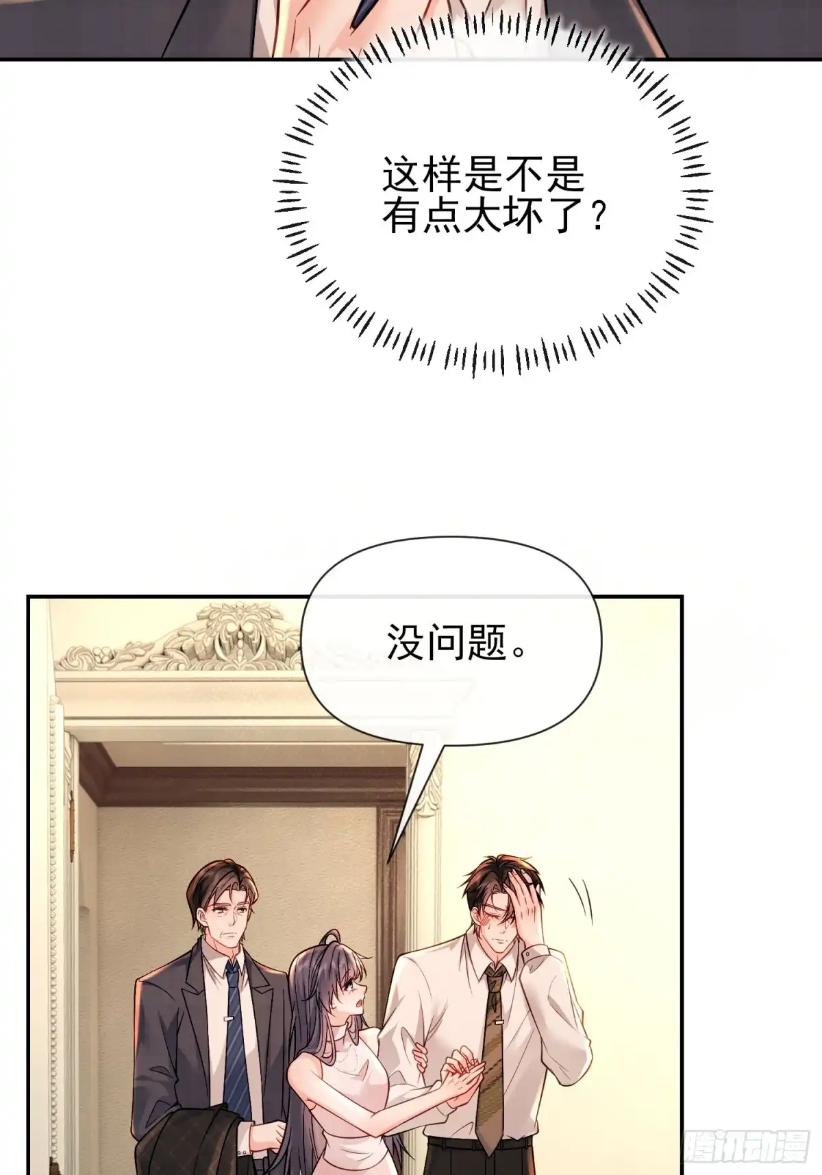 预谋心动 17 疯狂试探 第48页
