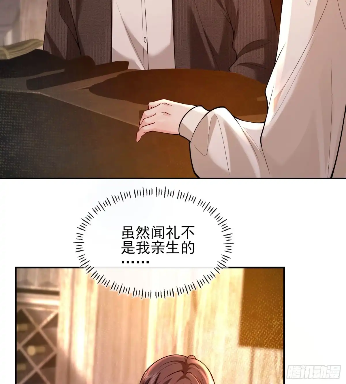 预谋心动 17 疯狂试探 第5页