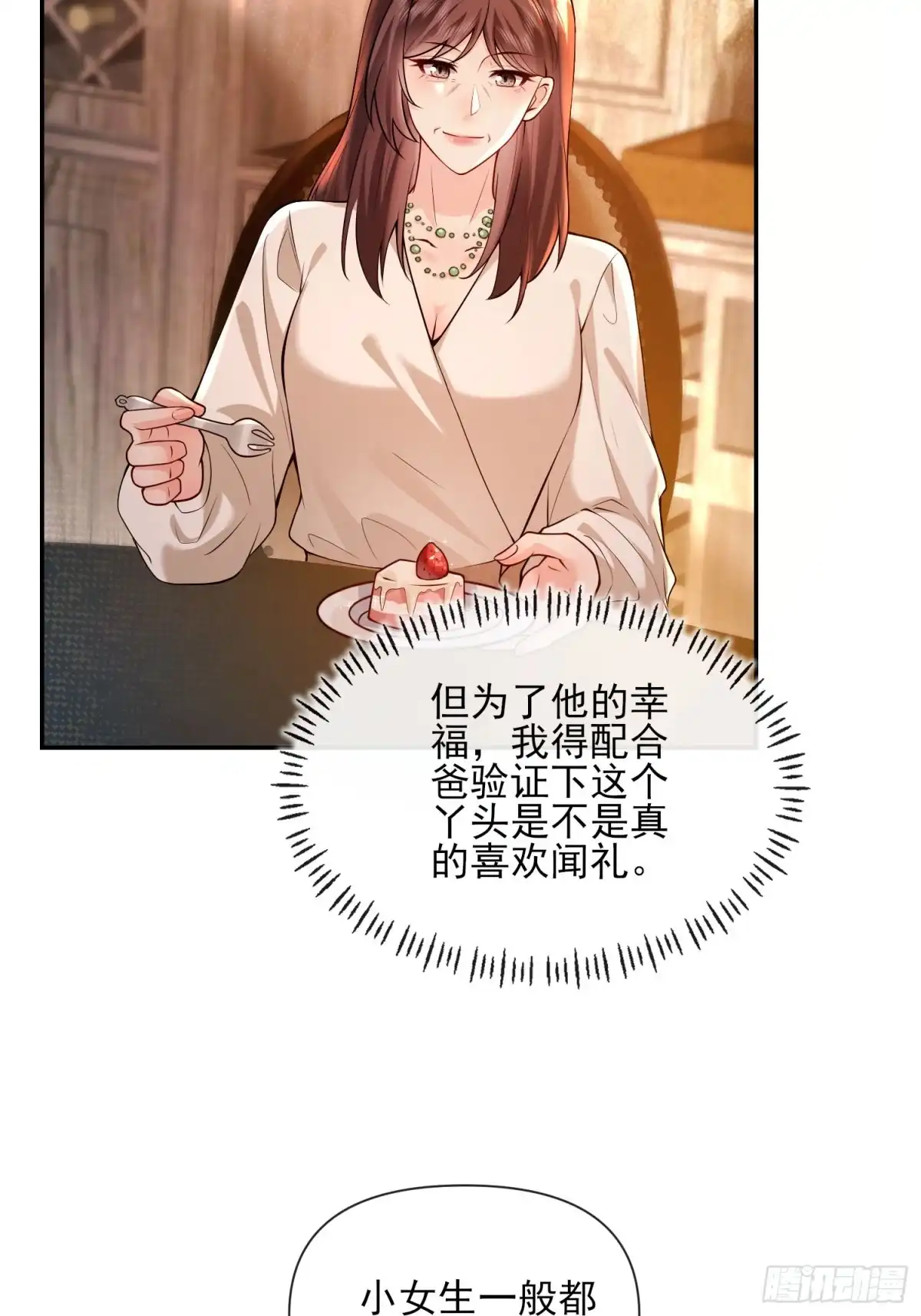 预谋心动 17 疯狂试探 第6页