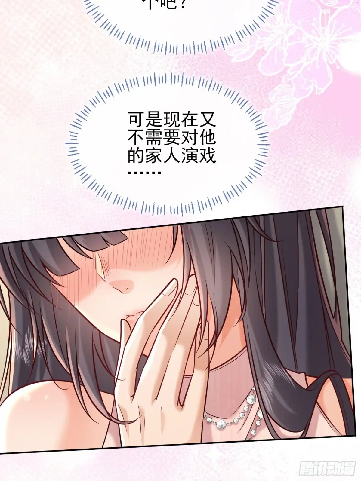 预谋心动 17 疯狂试探 第68页