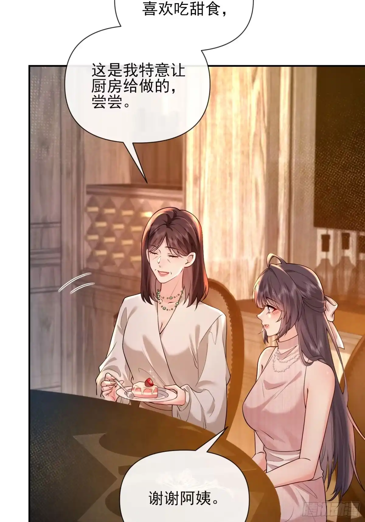 预谋心动 17 疯狂试探 第7页
