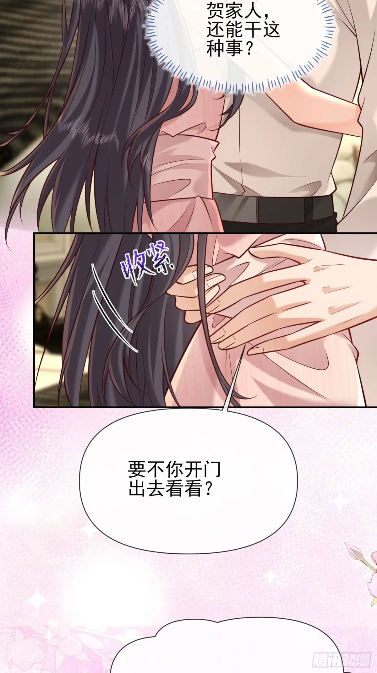 预谋心动 17 疯狂试探 第72页