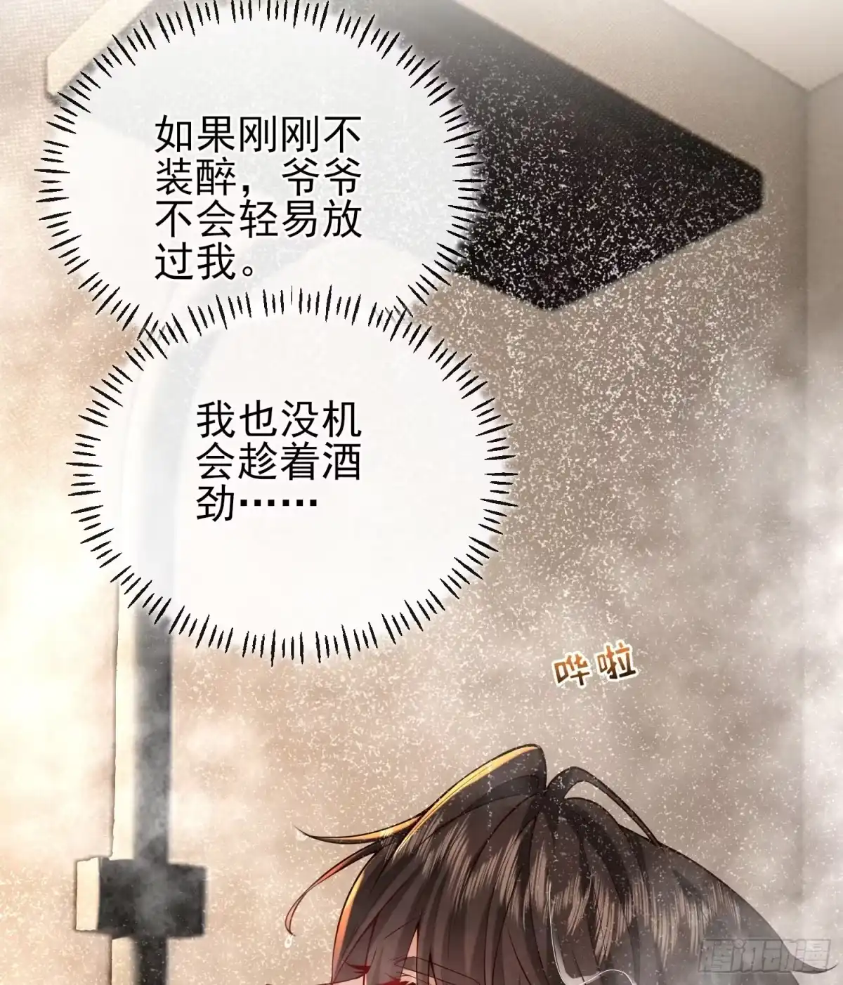 预谋心动 18 他的吻，好激烈 第12页