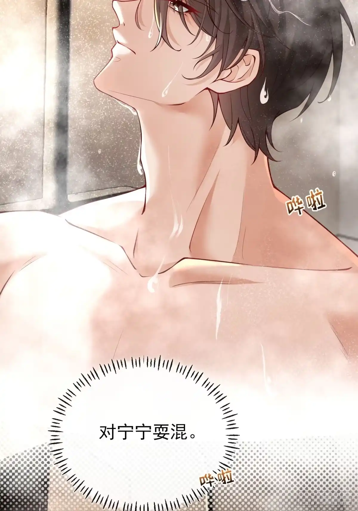 预谋心动 18 他的吻，好激烈 第13页