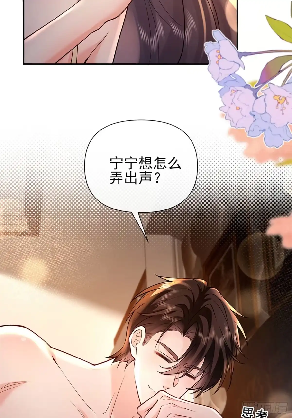 预谋心动 18 他的吻，好激烈 第28页
