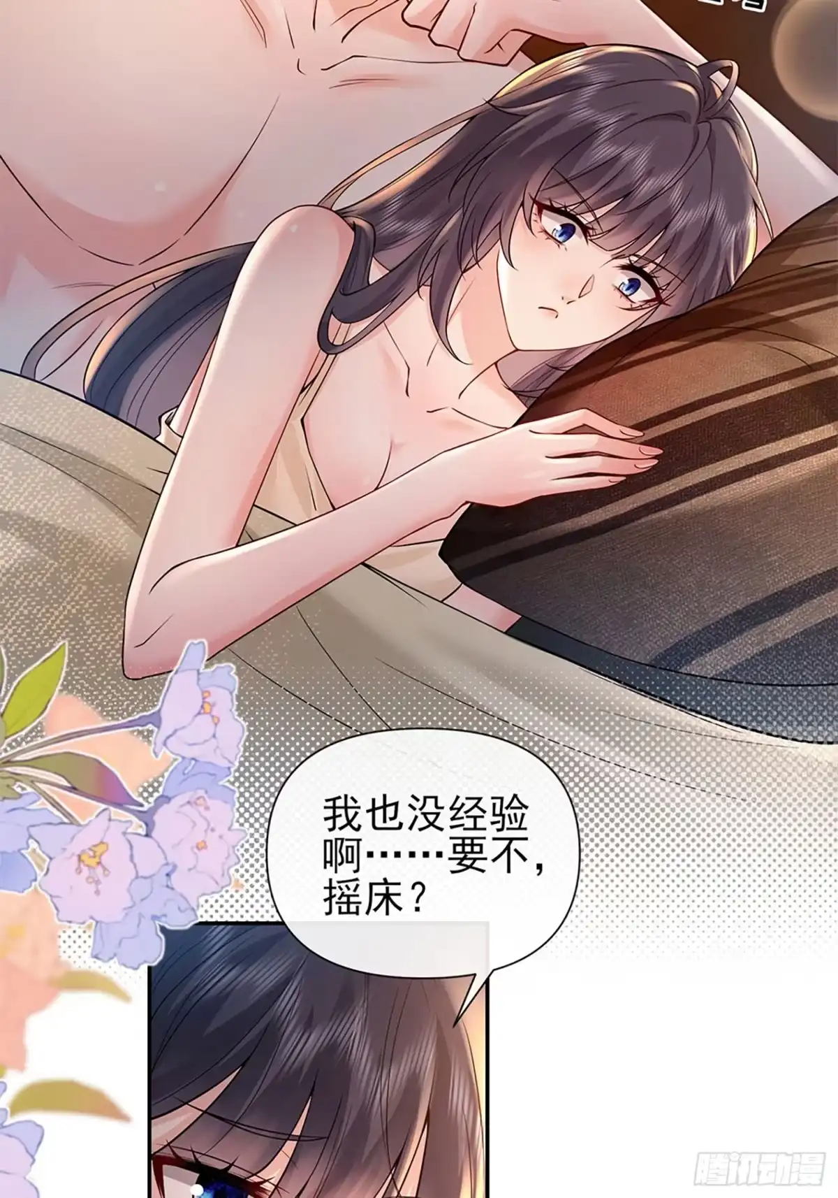 预谋心动 18 他的吻，好激烈 第29页