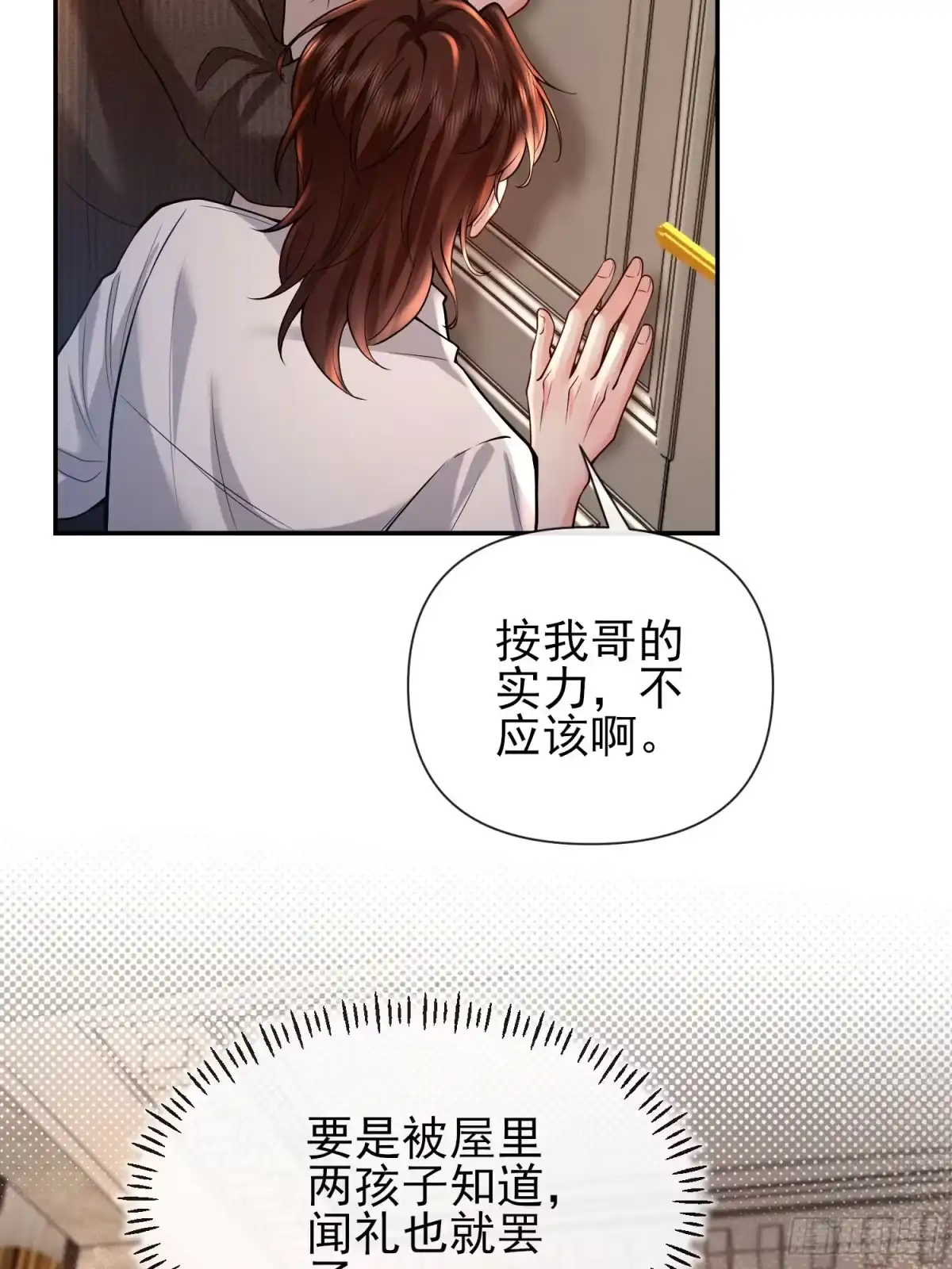 预谋心动 18 他的吻，好激烈 第38页