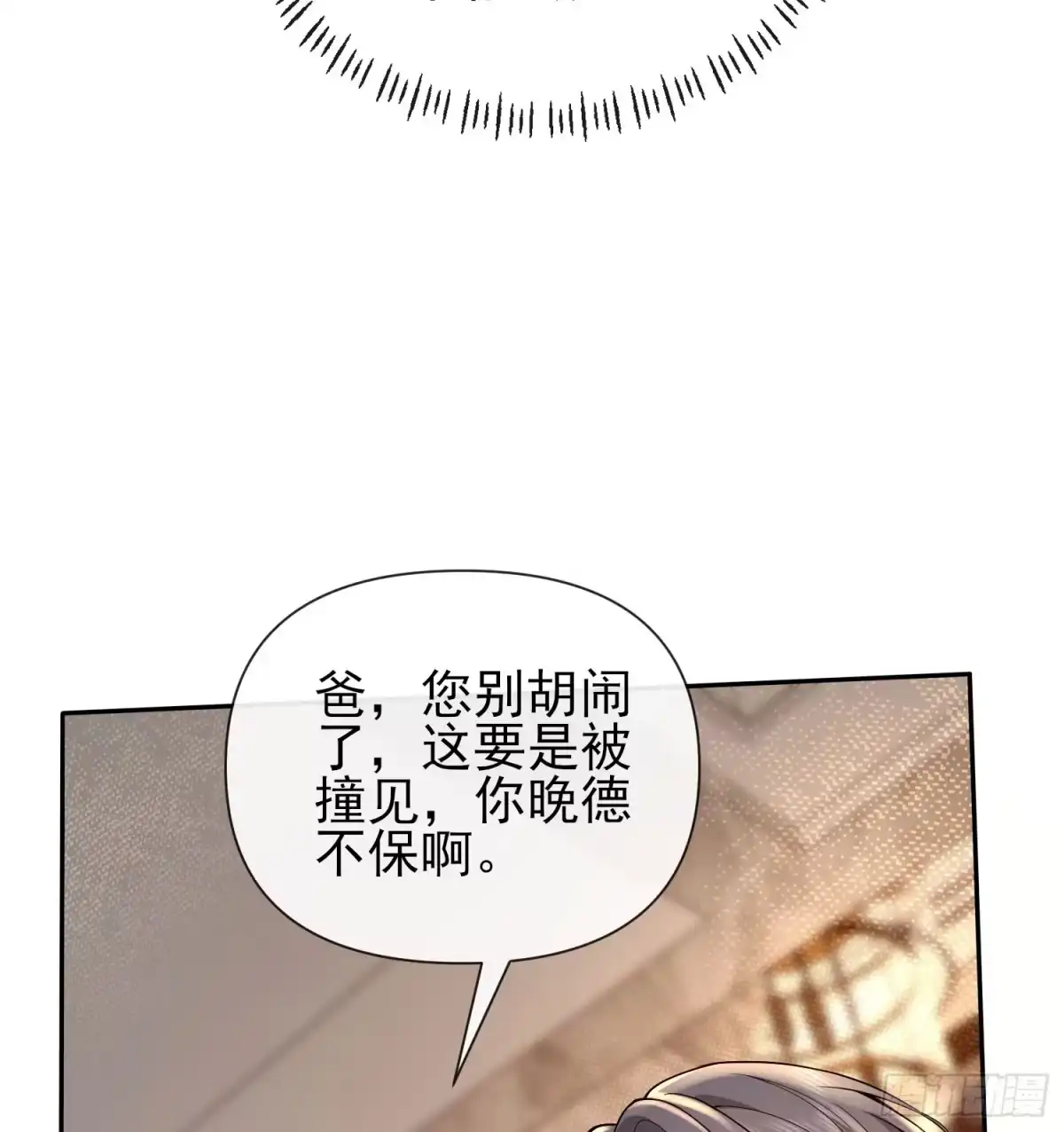 预谋心动 18 他的吻，好激烈 第40页