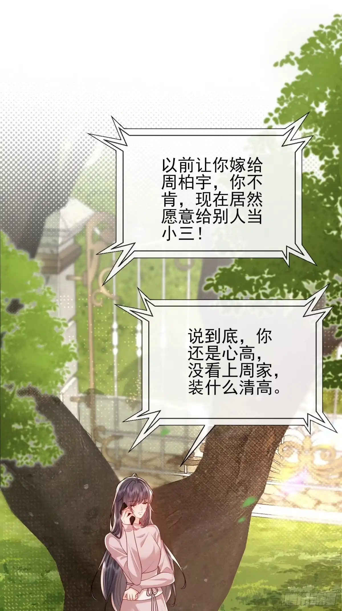 预谋心动 18 他的吻，好激烈 第46页