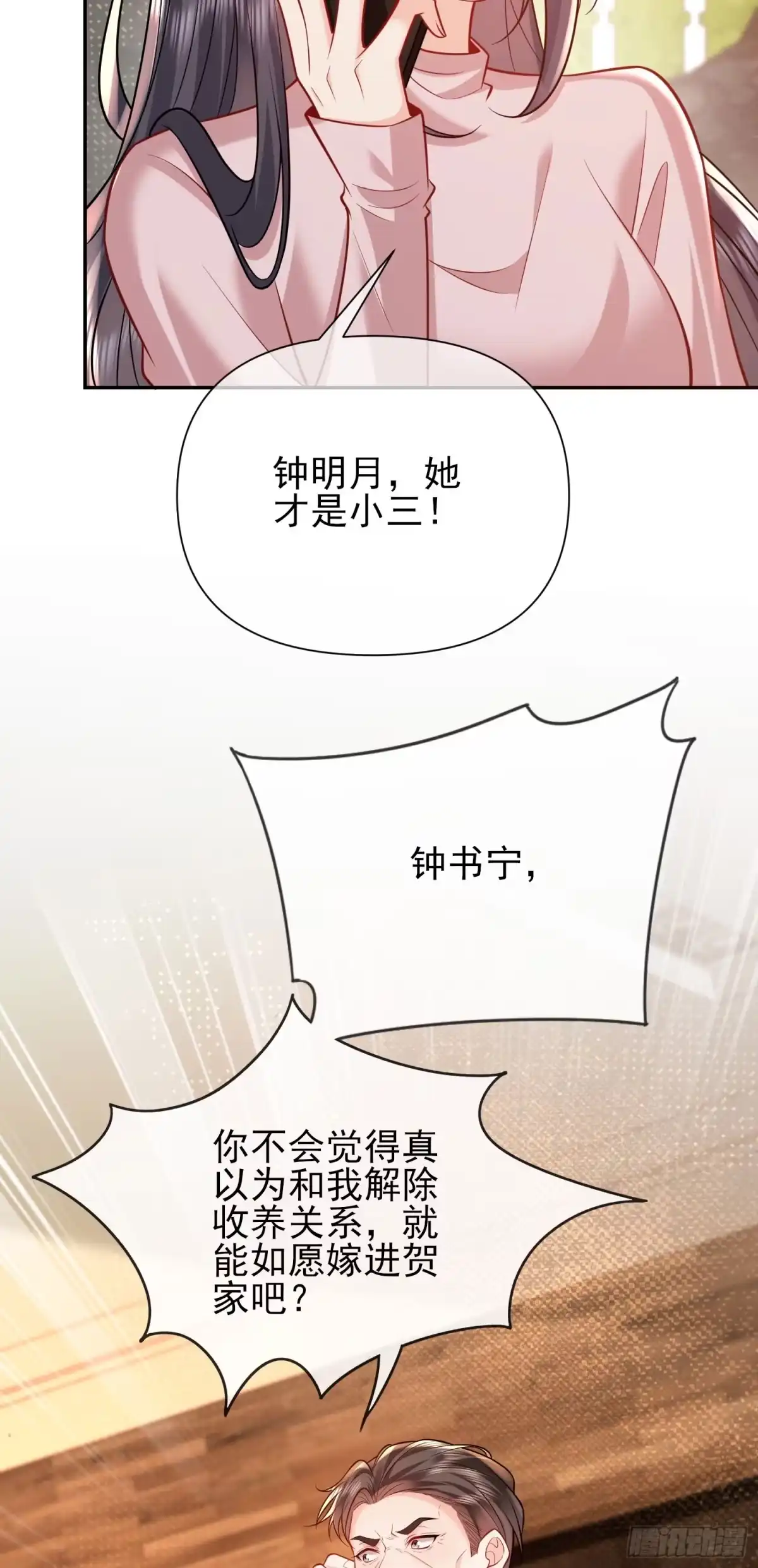 预谋心动 18 他的吻，好激烈 第48页