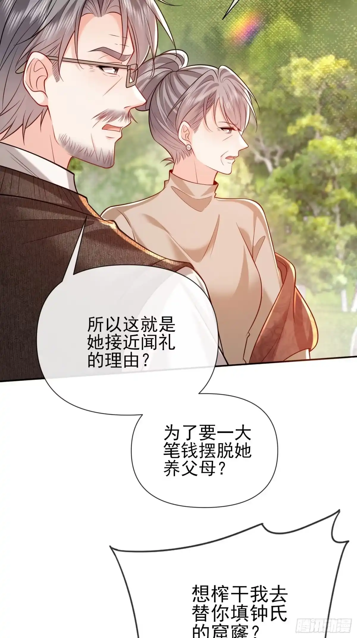 预谋心动 18 他的吻，好激烈 第52页