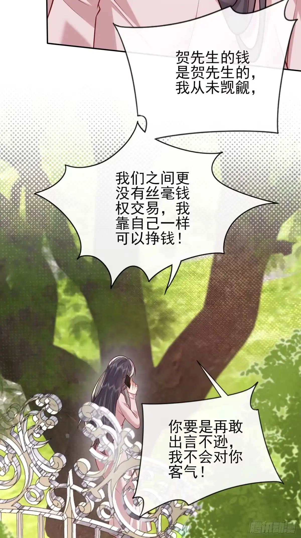 预谋心动 18 他的吻，好激烈 第57页
