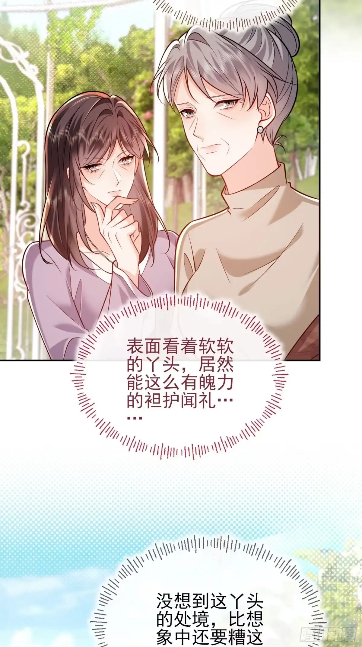 预谋心动 18 他的吻，好激烈 第59页