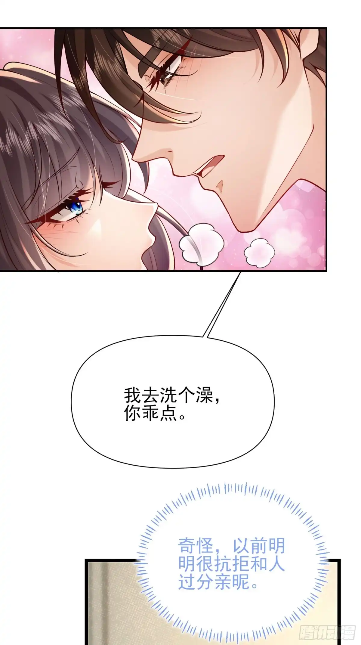 预谋心动 18 他的吻，好激烈 第7页