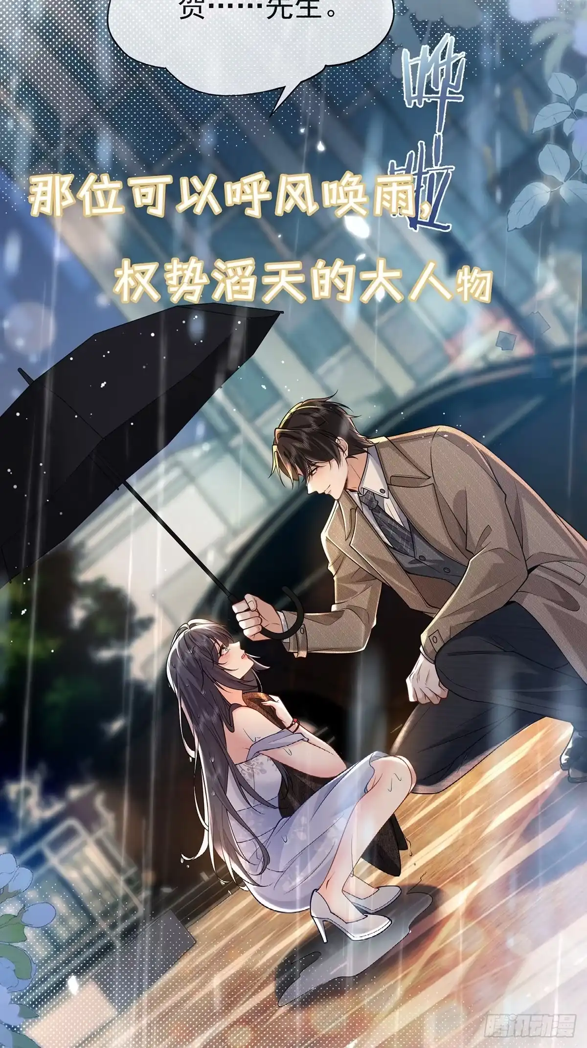 预谋心动 预告 第11页
