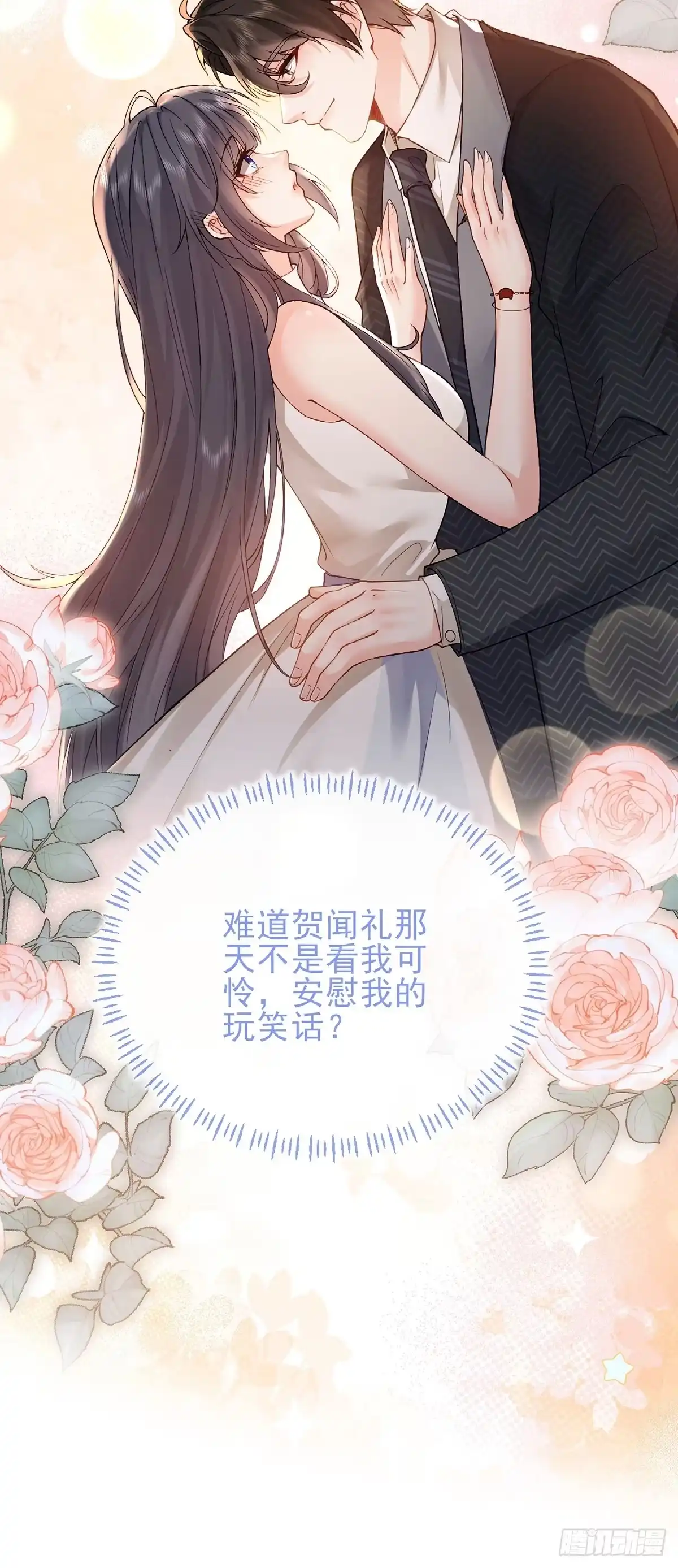 预谋心动 预告 第13页