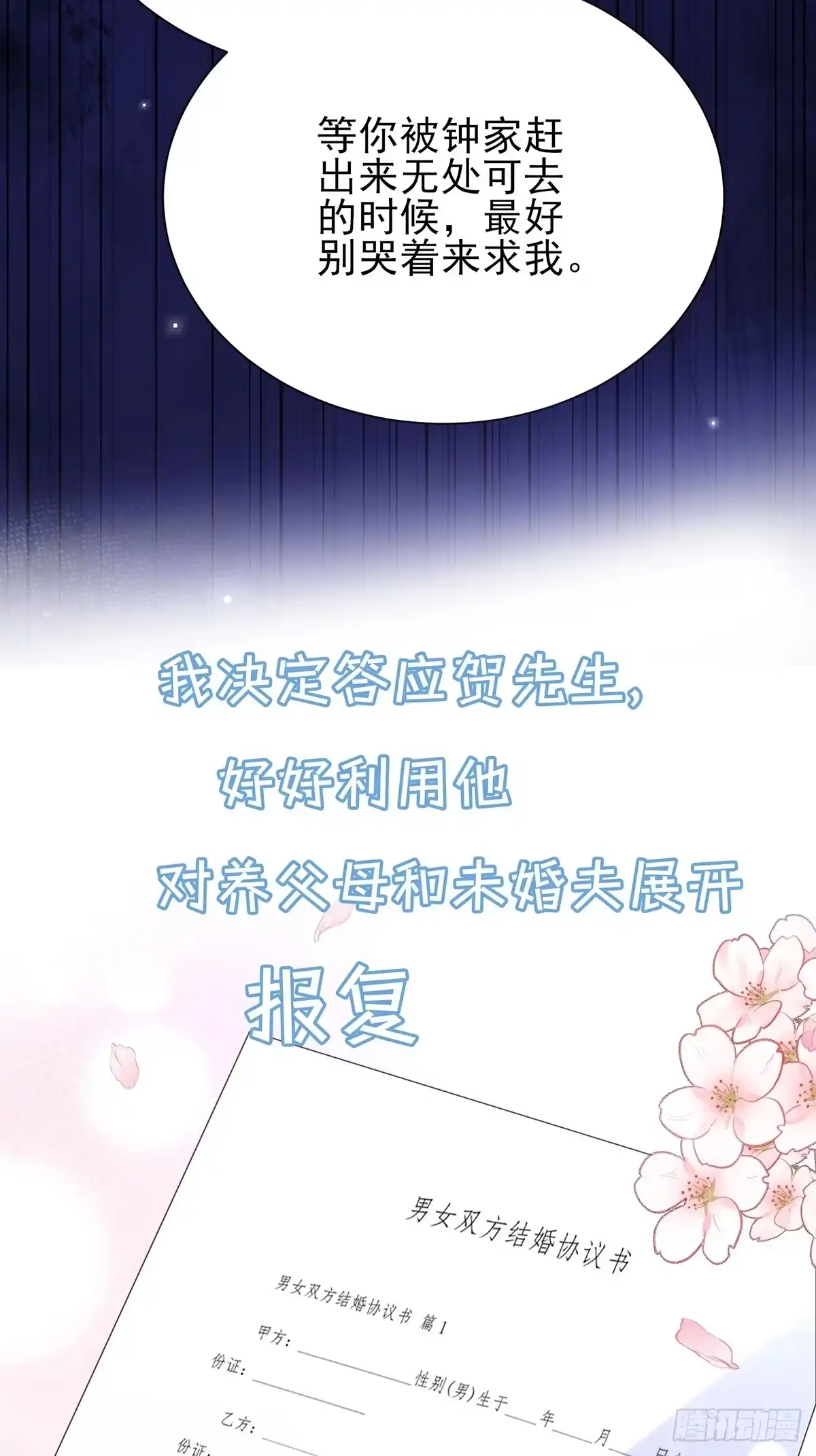 预谋心动 预告 第15页