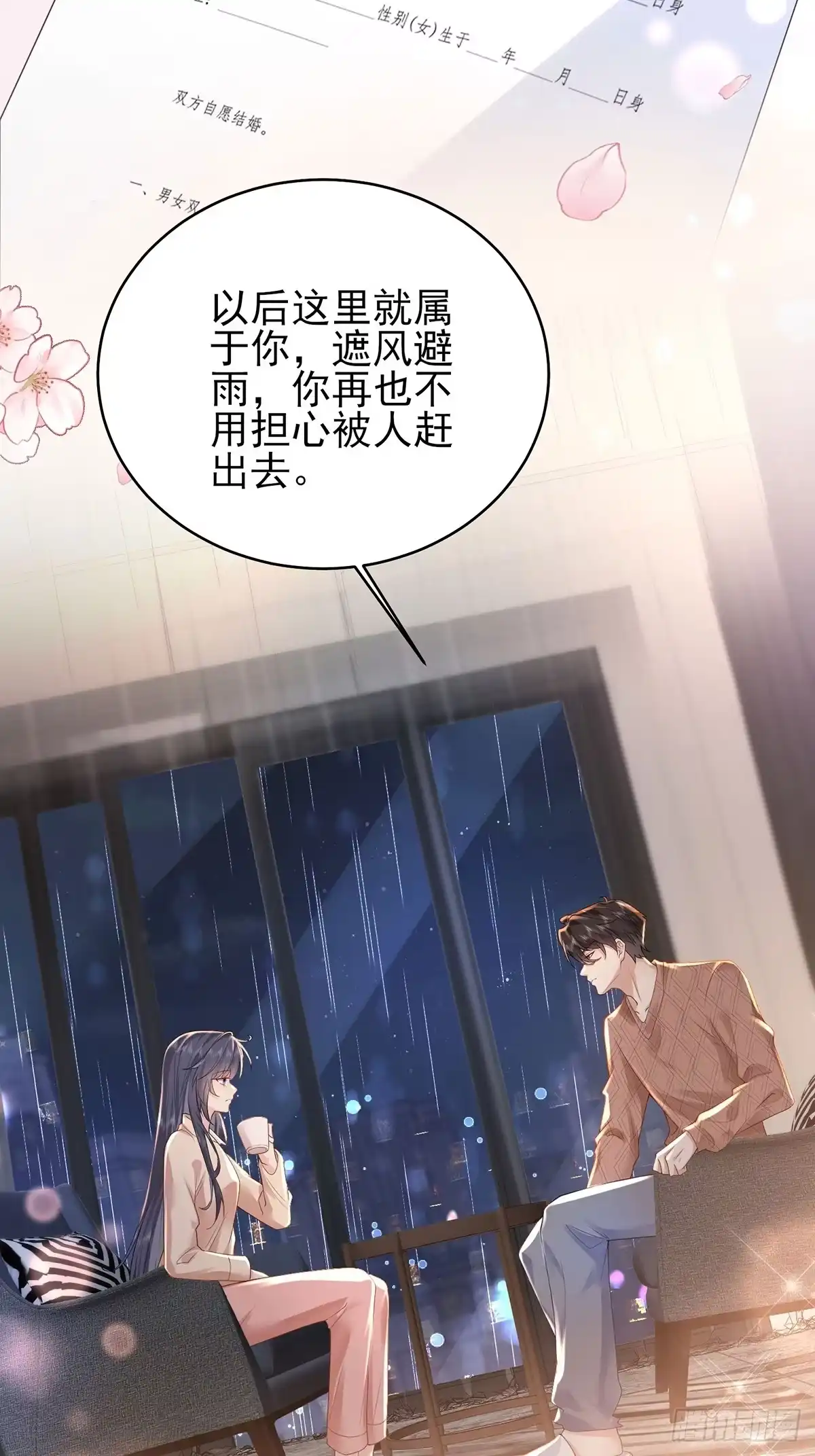 预谋心动 预告 第16页