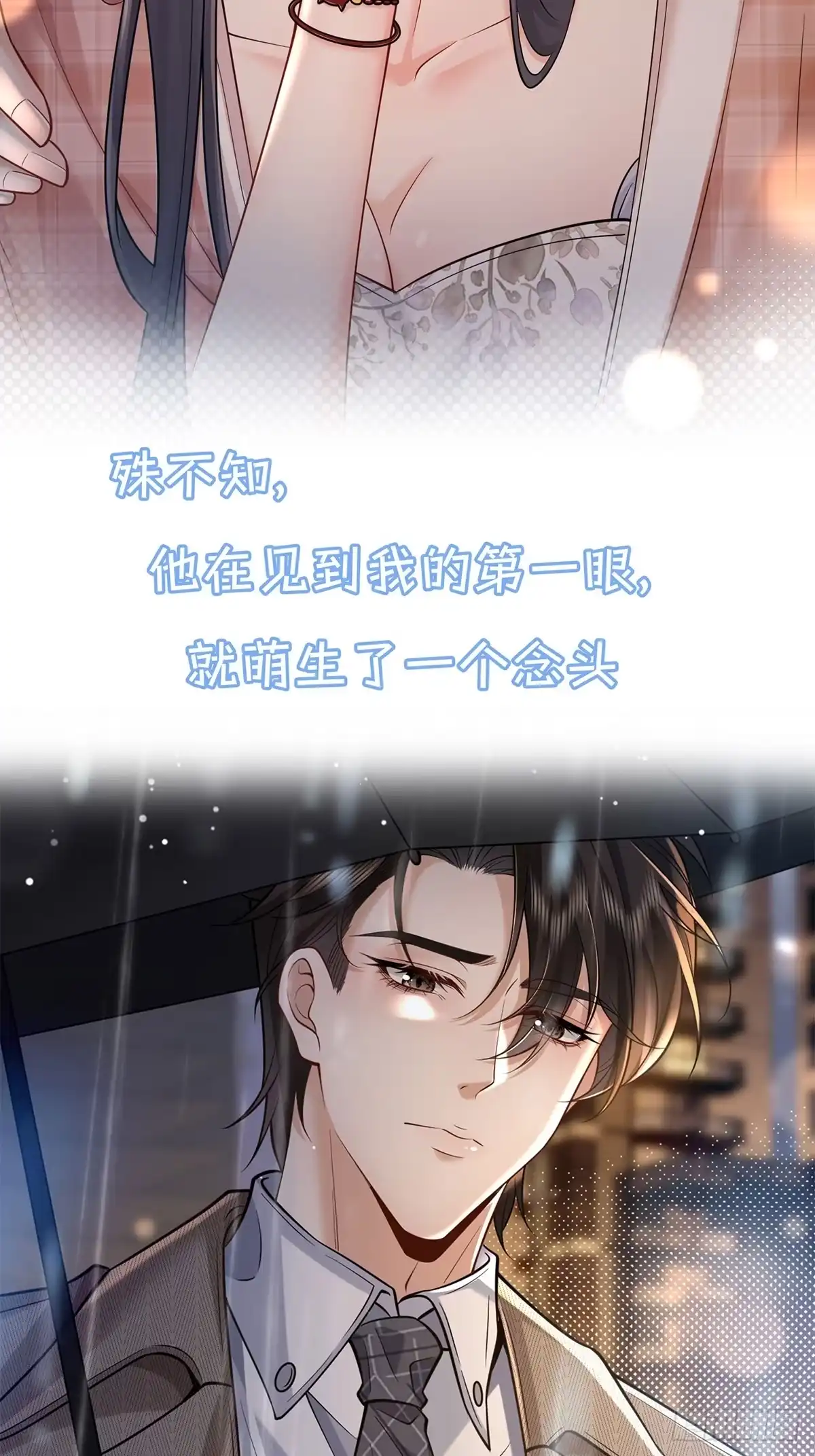 预谋心动 预告 第18页