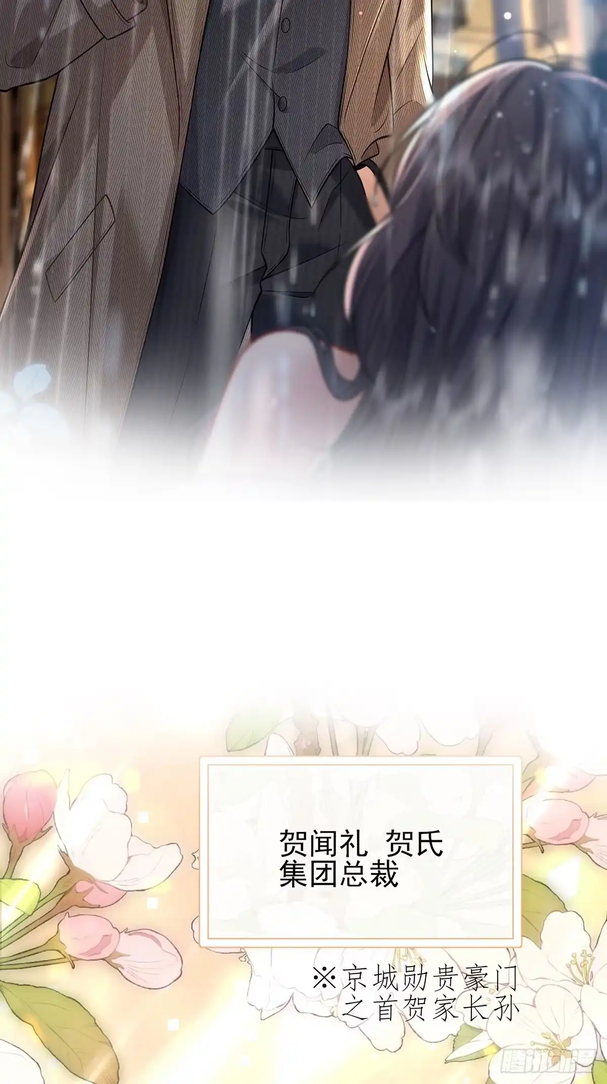 预谋心动 预告 第9页