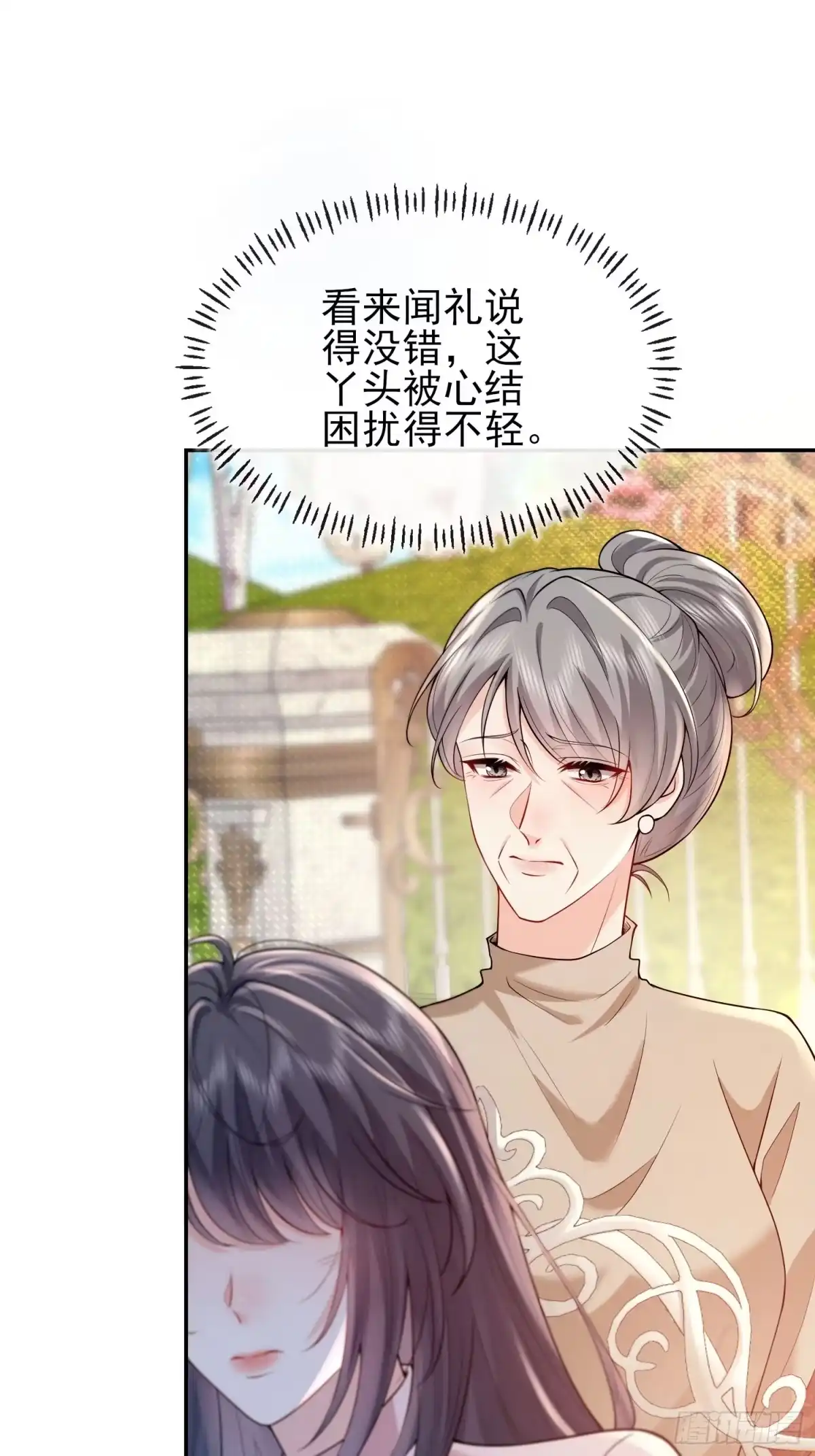 预谋心动 19 试着用左手 第11页