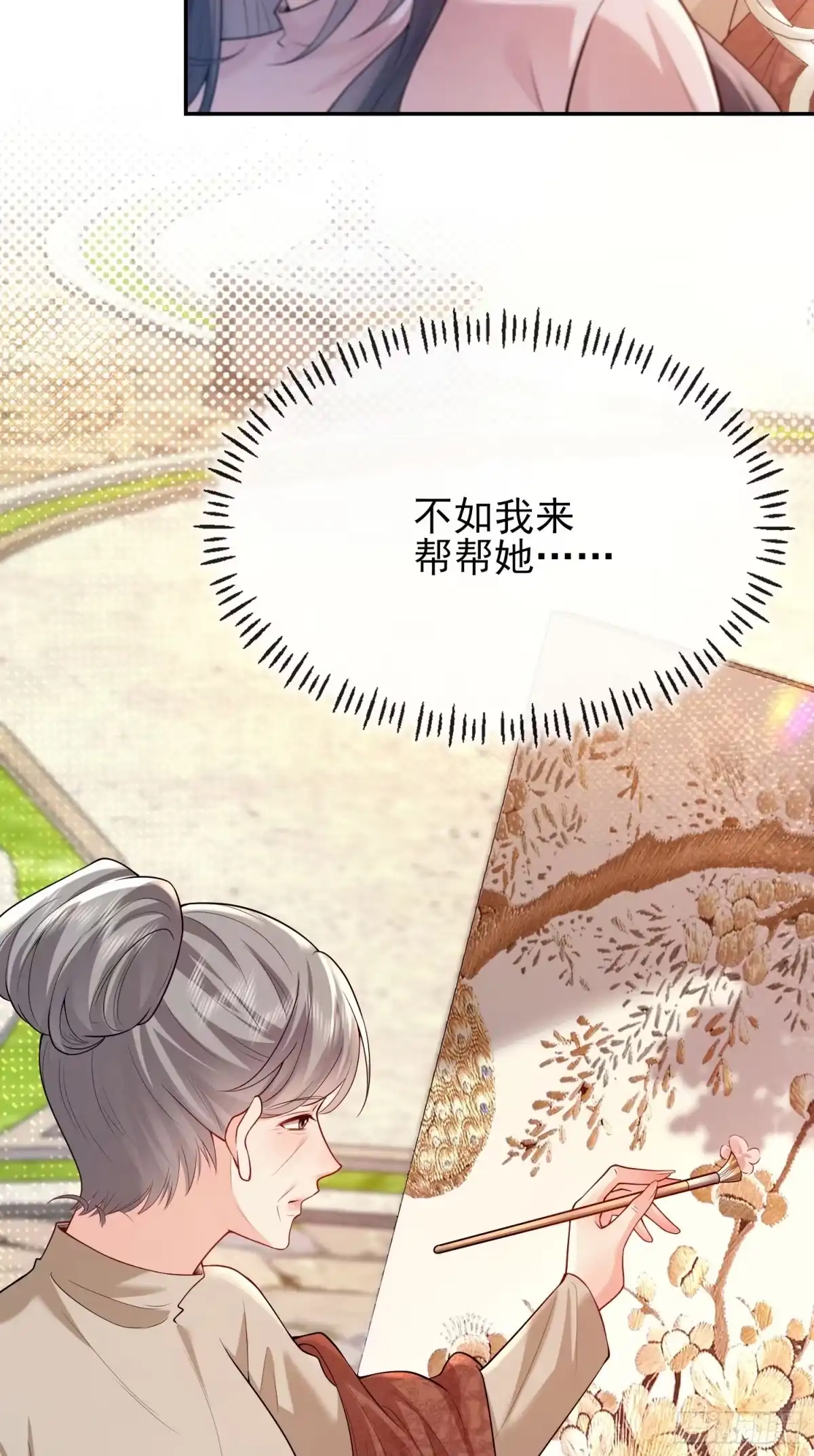 预谋心动 19 试着用左手 第12页