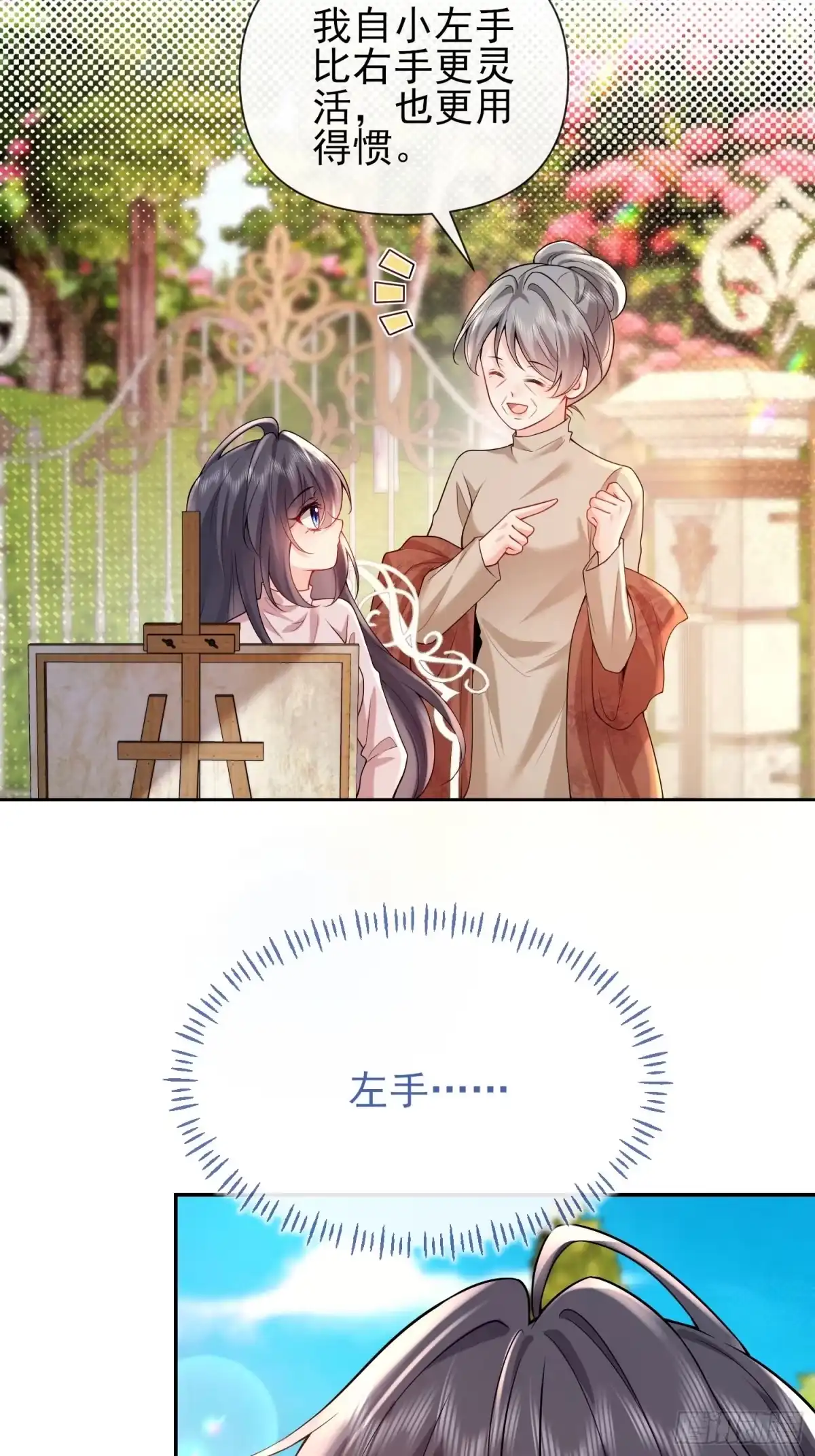 预谋心动 19 试着用左手 第16页