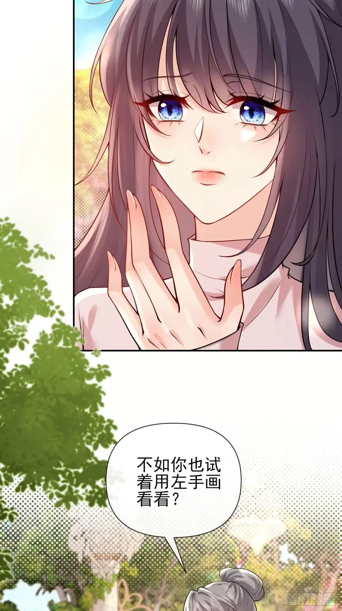 预谋心动 19 试着用左手 第17页