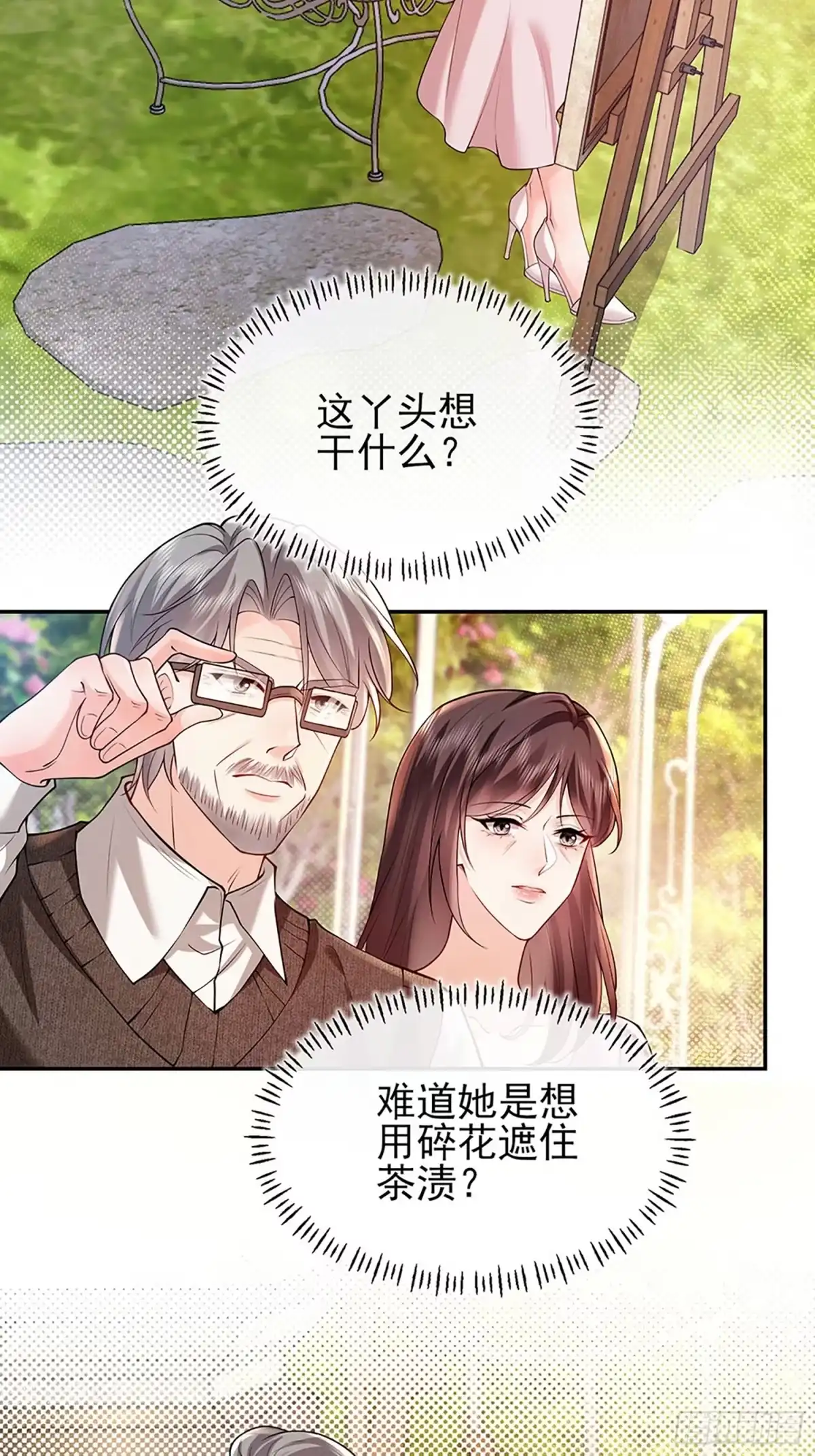 预谋心动 19 试着用左手 第2页