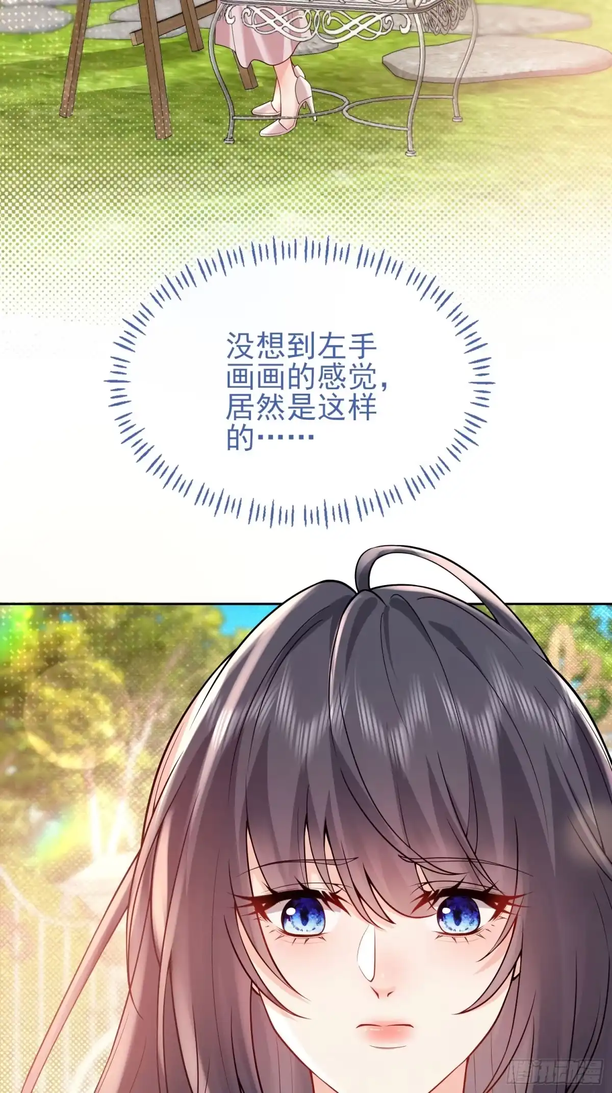 预谋心动 19 试着用左手 第20页