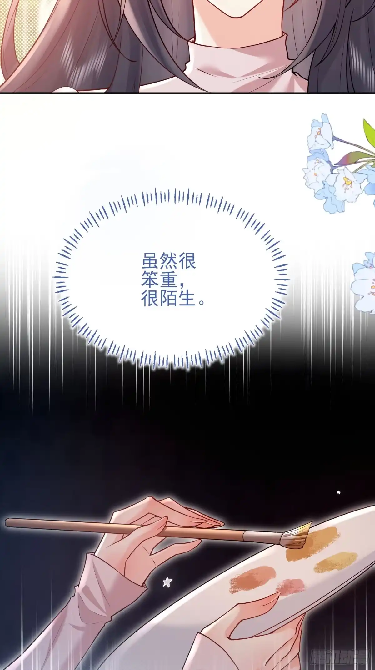 预谋心动 19 试着用左手 第21页
