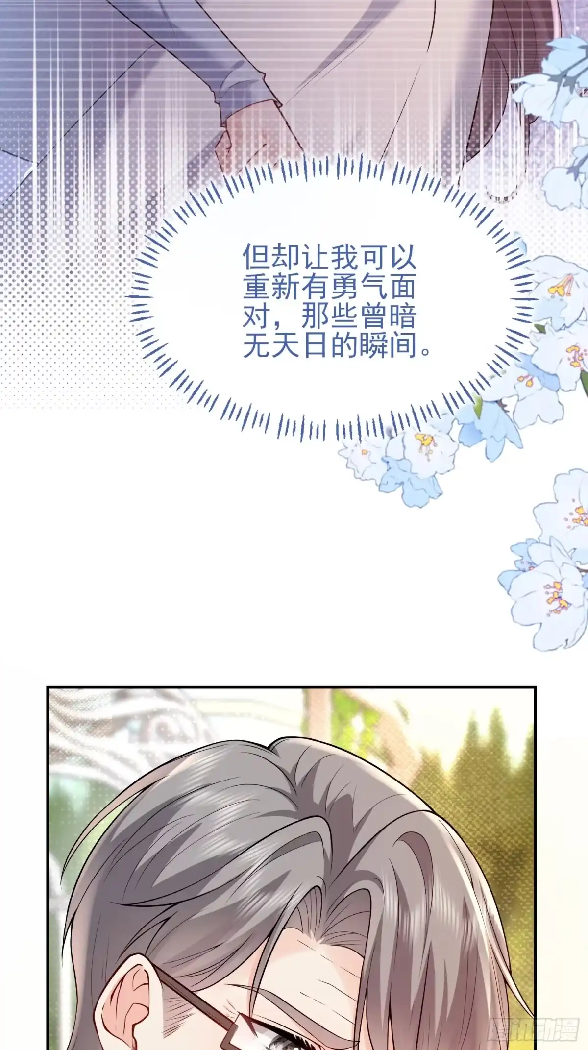 预谋心动 19 试着用左手 第23页