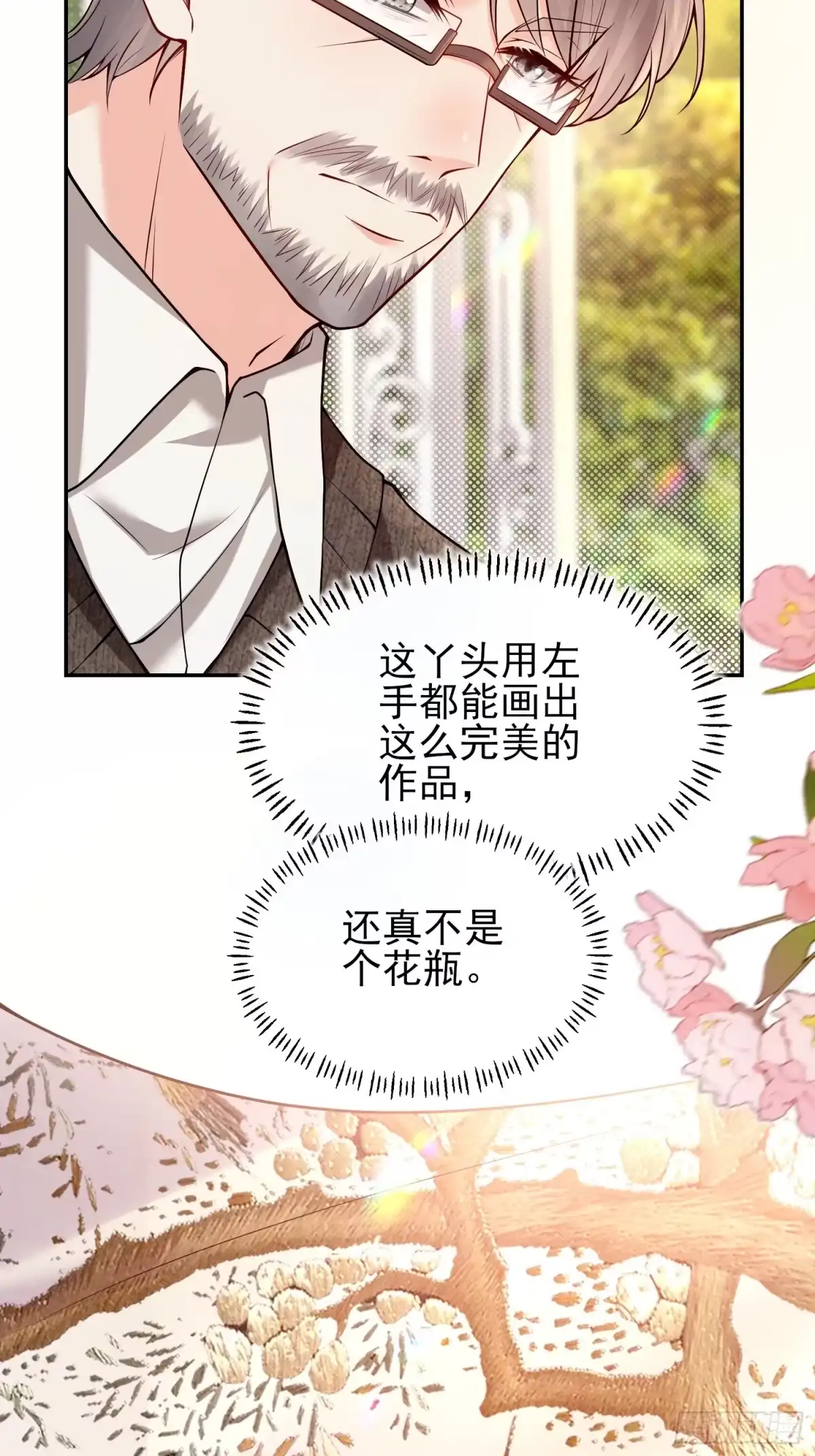 预谋心动 19 试着用左手 第24页