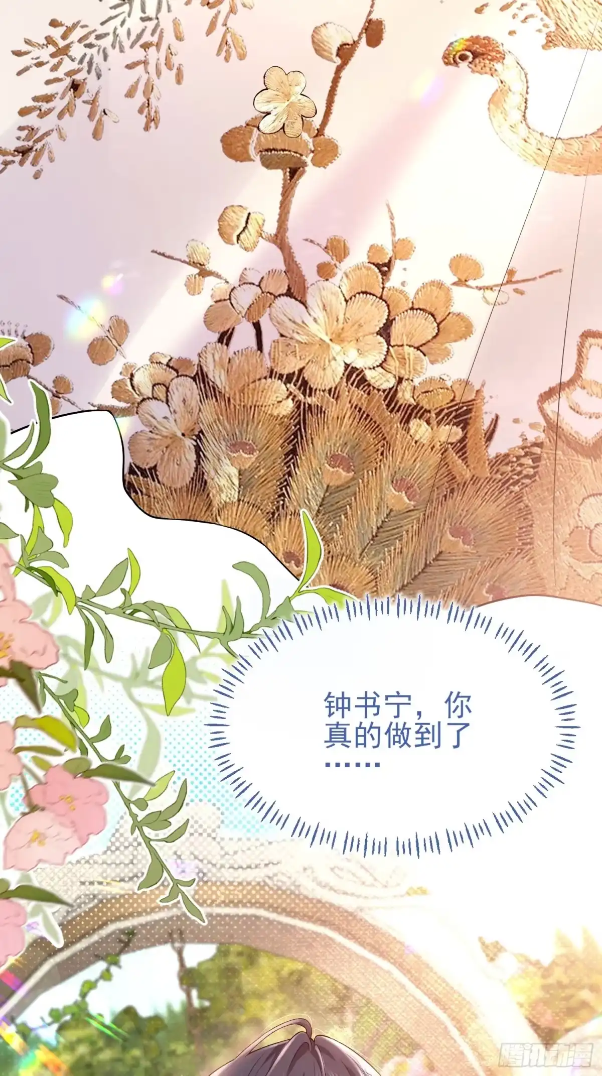 预谋心动 19 试着用左手 第25页