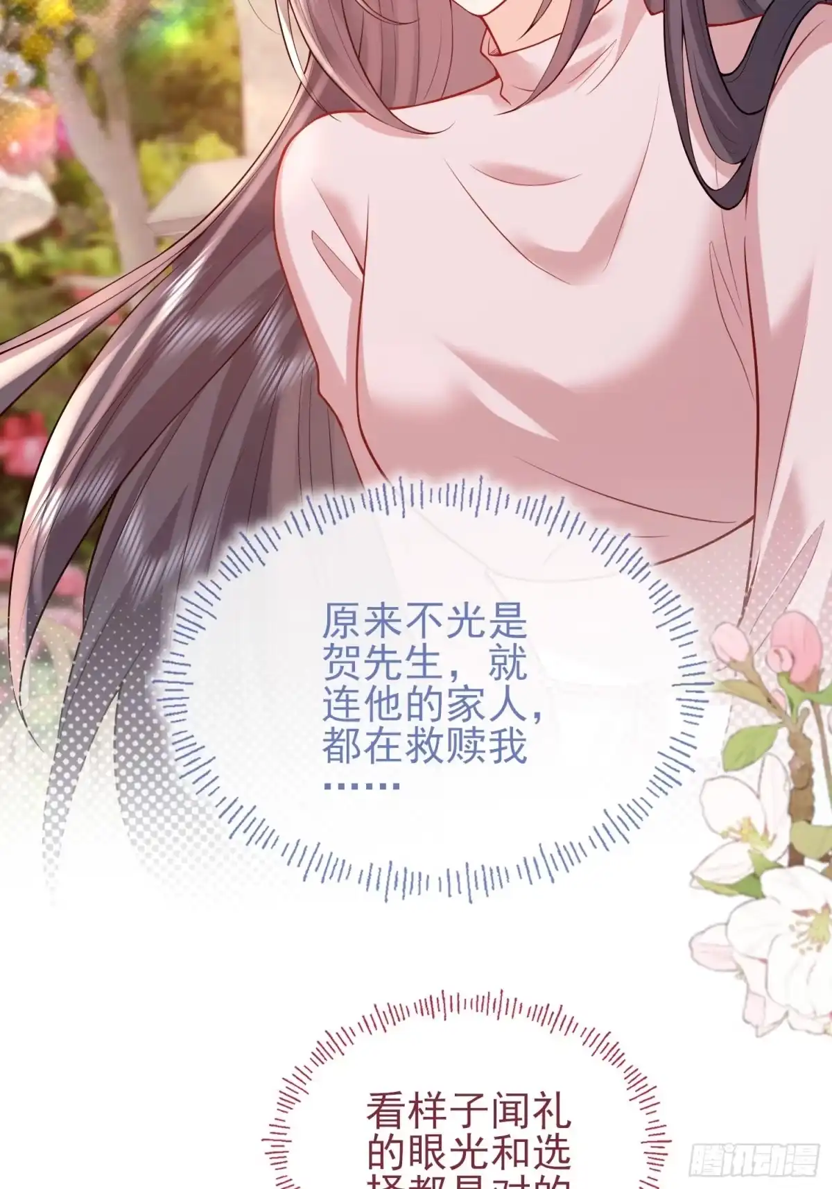 预谋心动 19 试着用左手 第29页