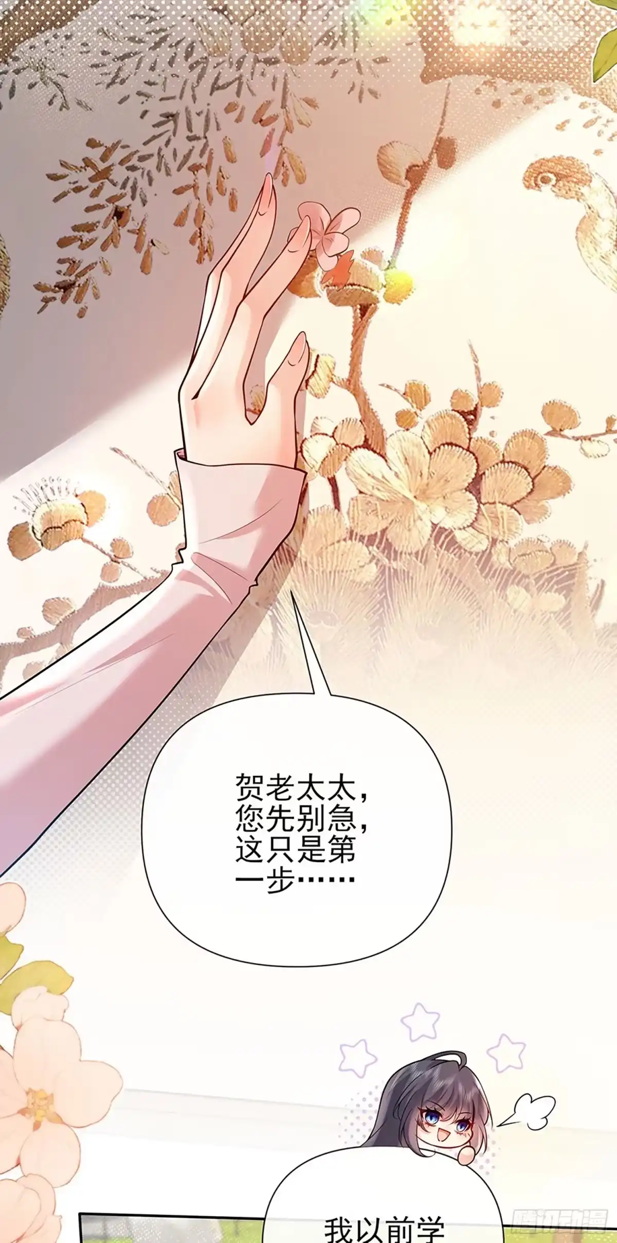 预谋心动 19 试着用左手 第4页