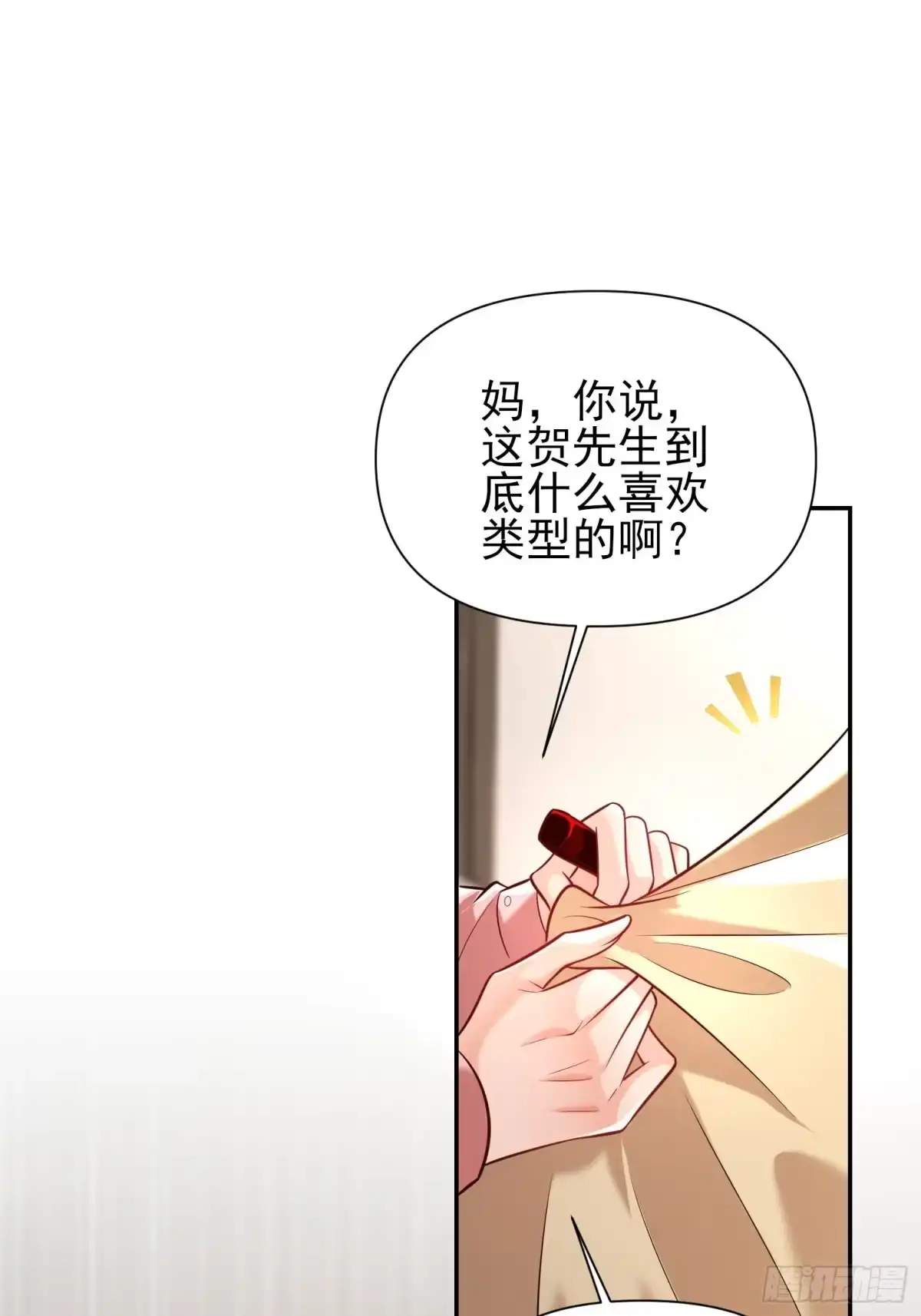 预谋心动 19 试着用左手 第68页