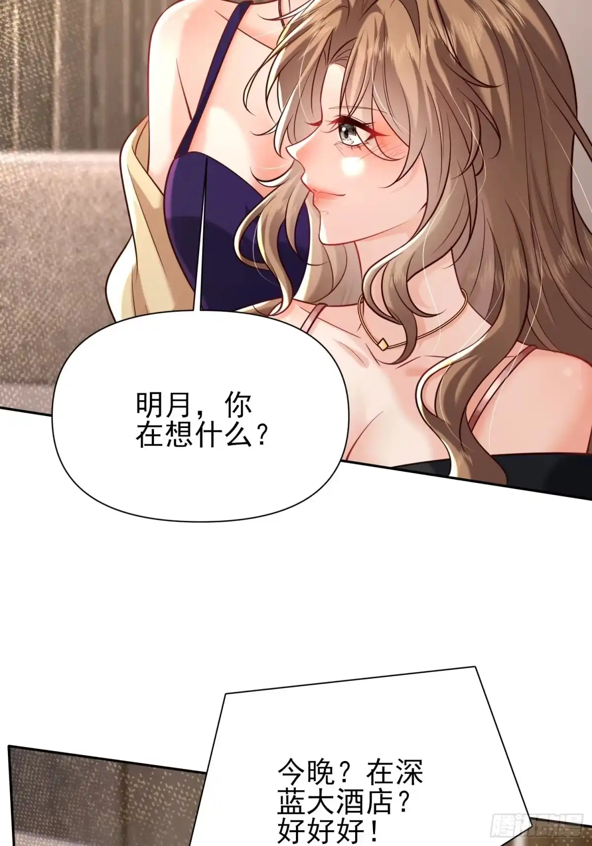 预谋心动 19 试着用左手 第70页