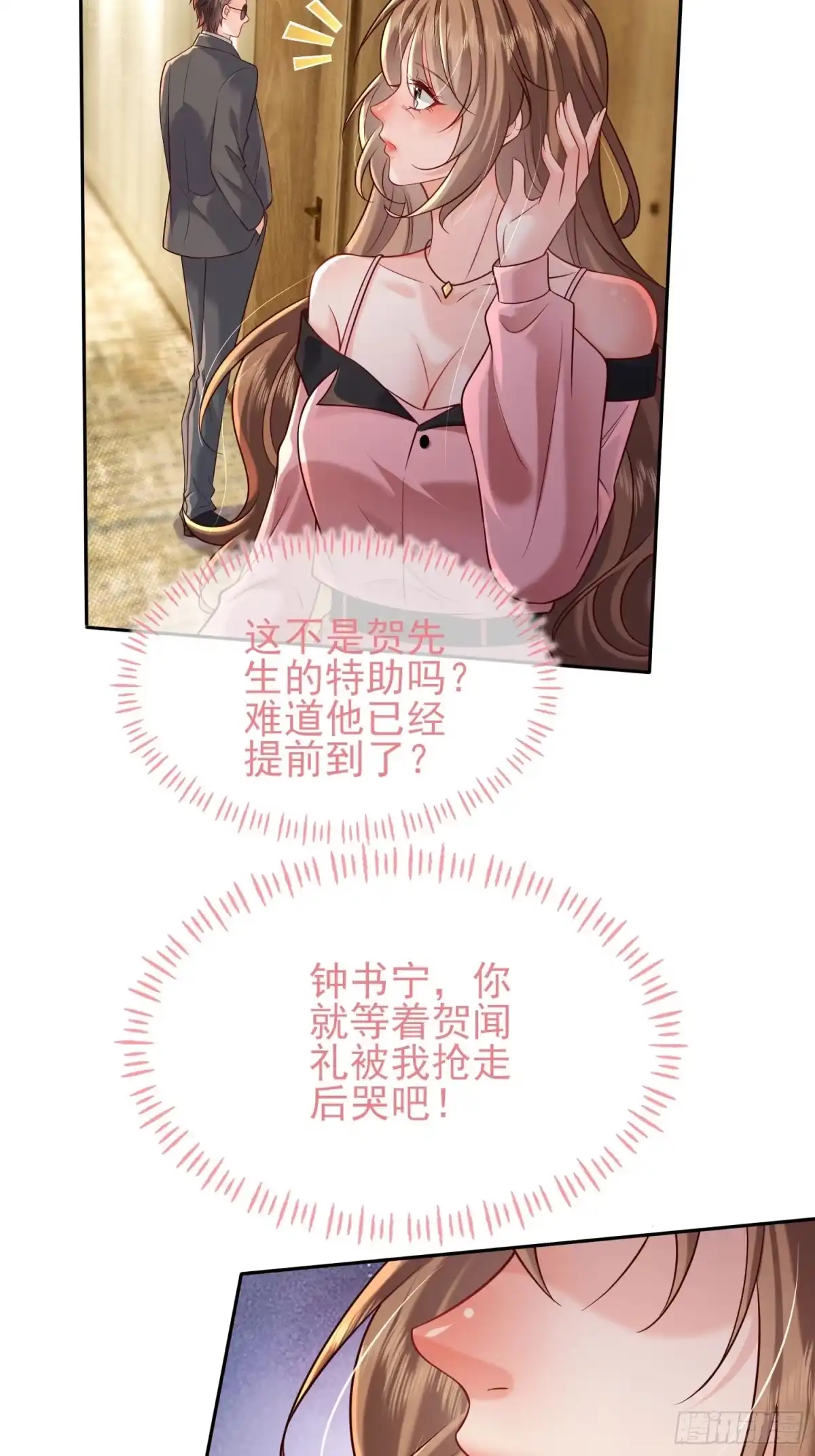 预谋心动 19 试着用左手 第78页