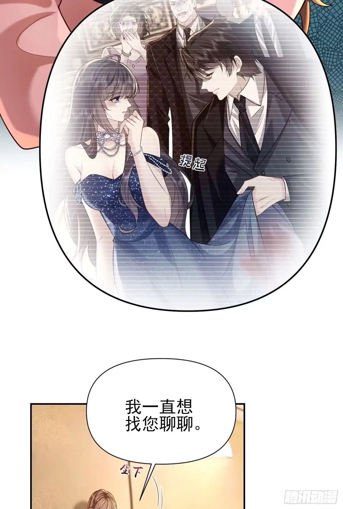 预谋心动 20 失身危机 第14页