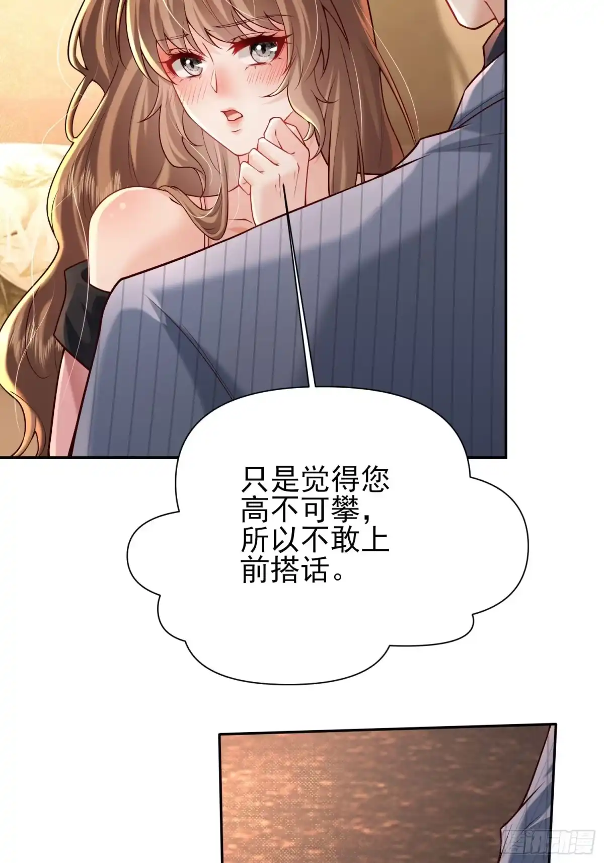 预谋心动 20 失身危机 第18页