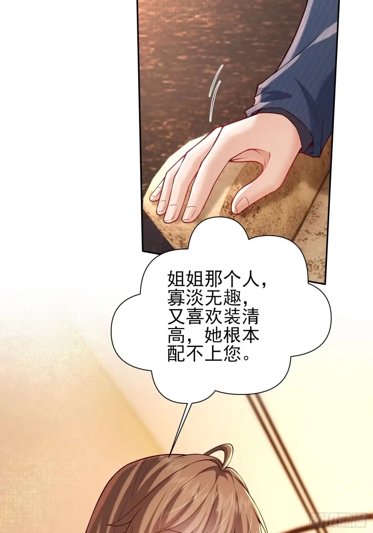 预谋心动 20 失身危机 第19页