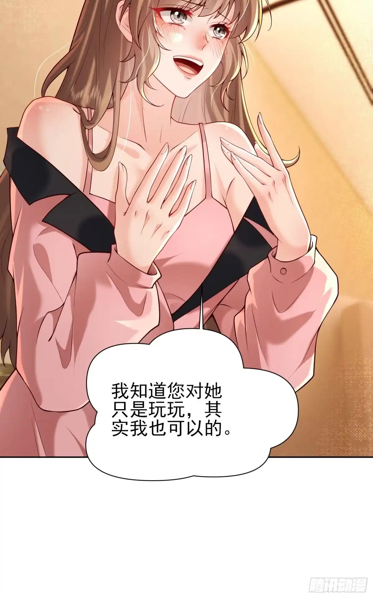 预谋心动 20 失身危机 第20页