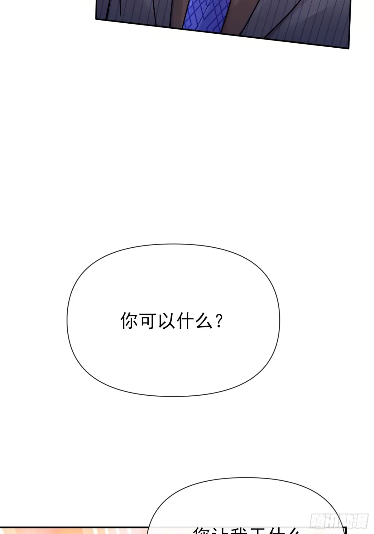 预谋心动 20 失身危机 第22页