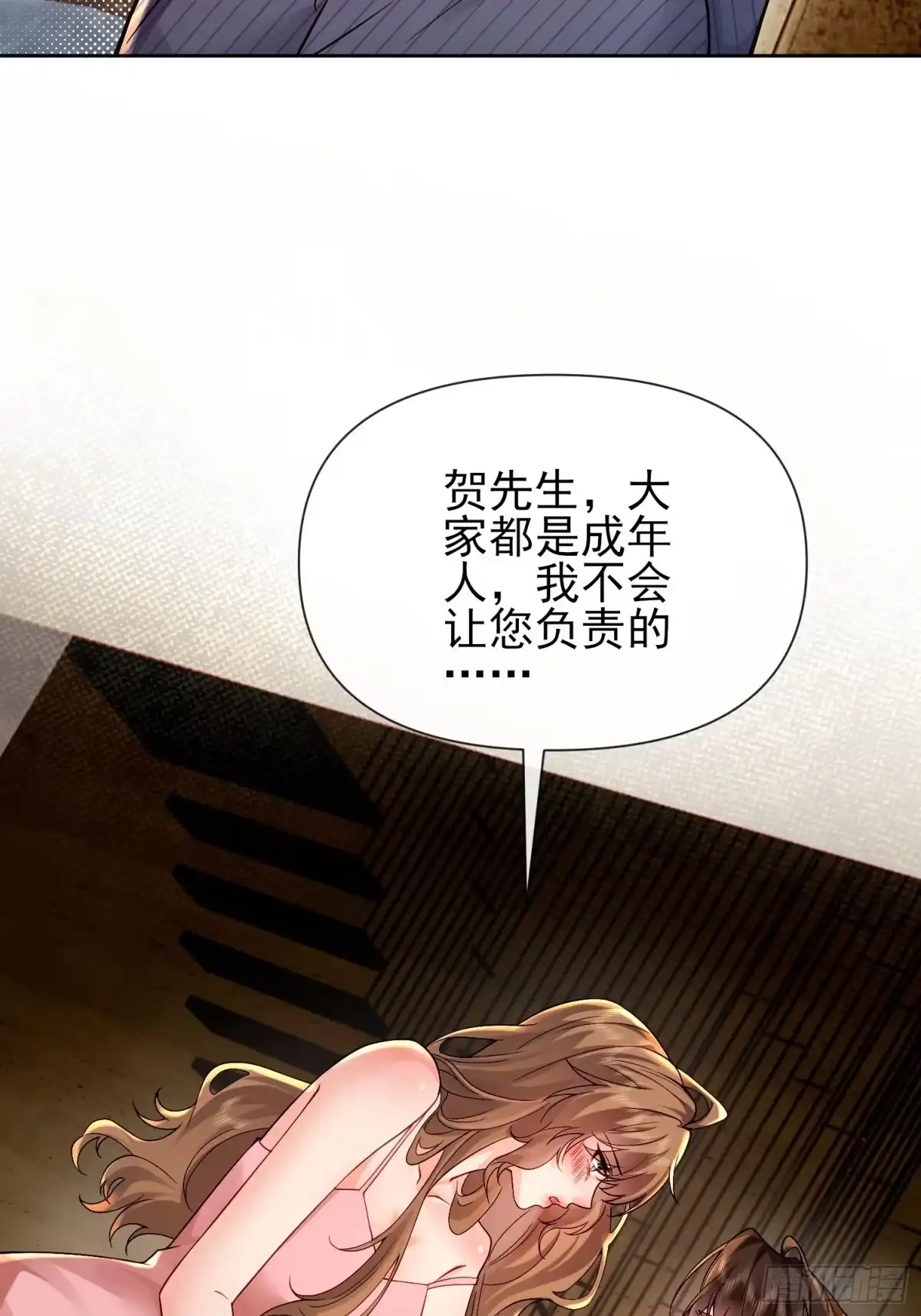 预谋心动 20 失身危机 第27页